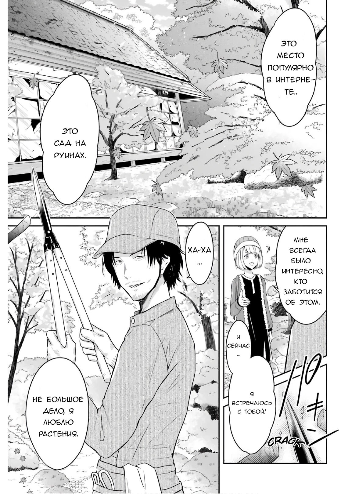 Манга Осторожно: учитель-убийца! - Глава 22 Страница 2