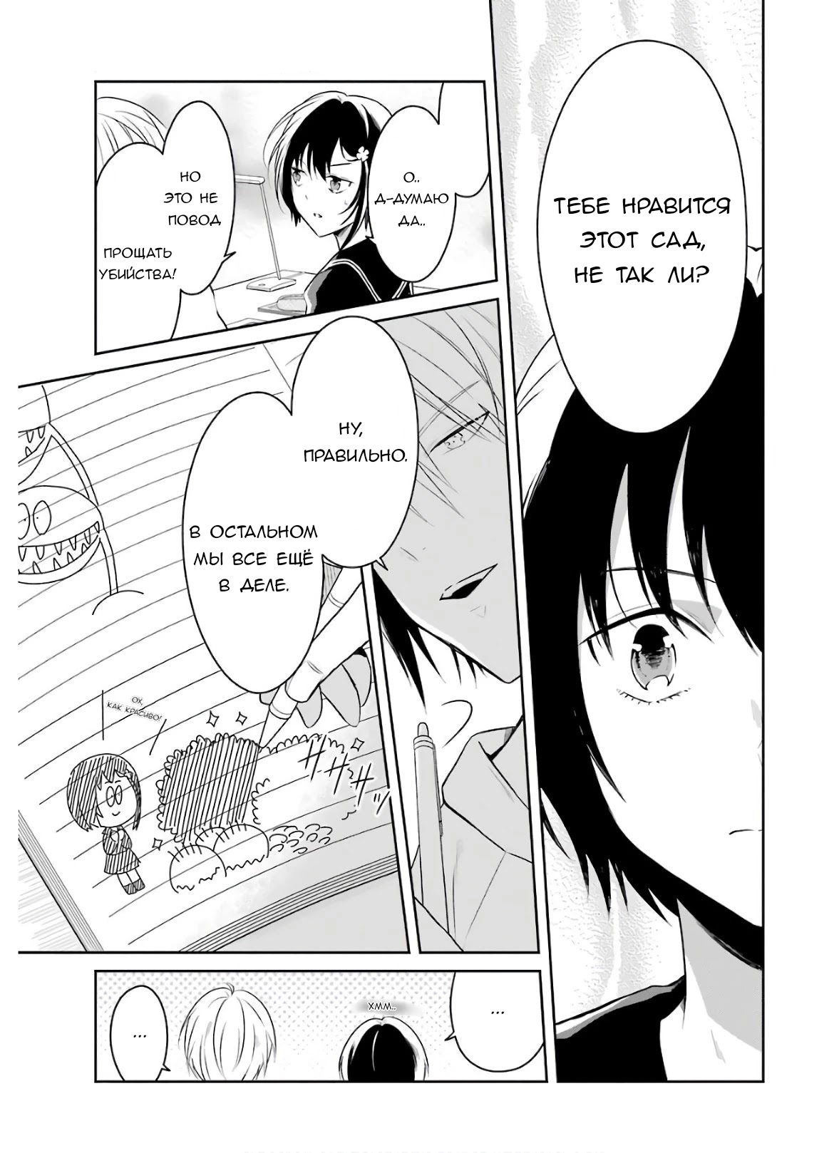 Манга Осторожно: учитель-убийца! - Глава 22 Страница 11