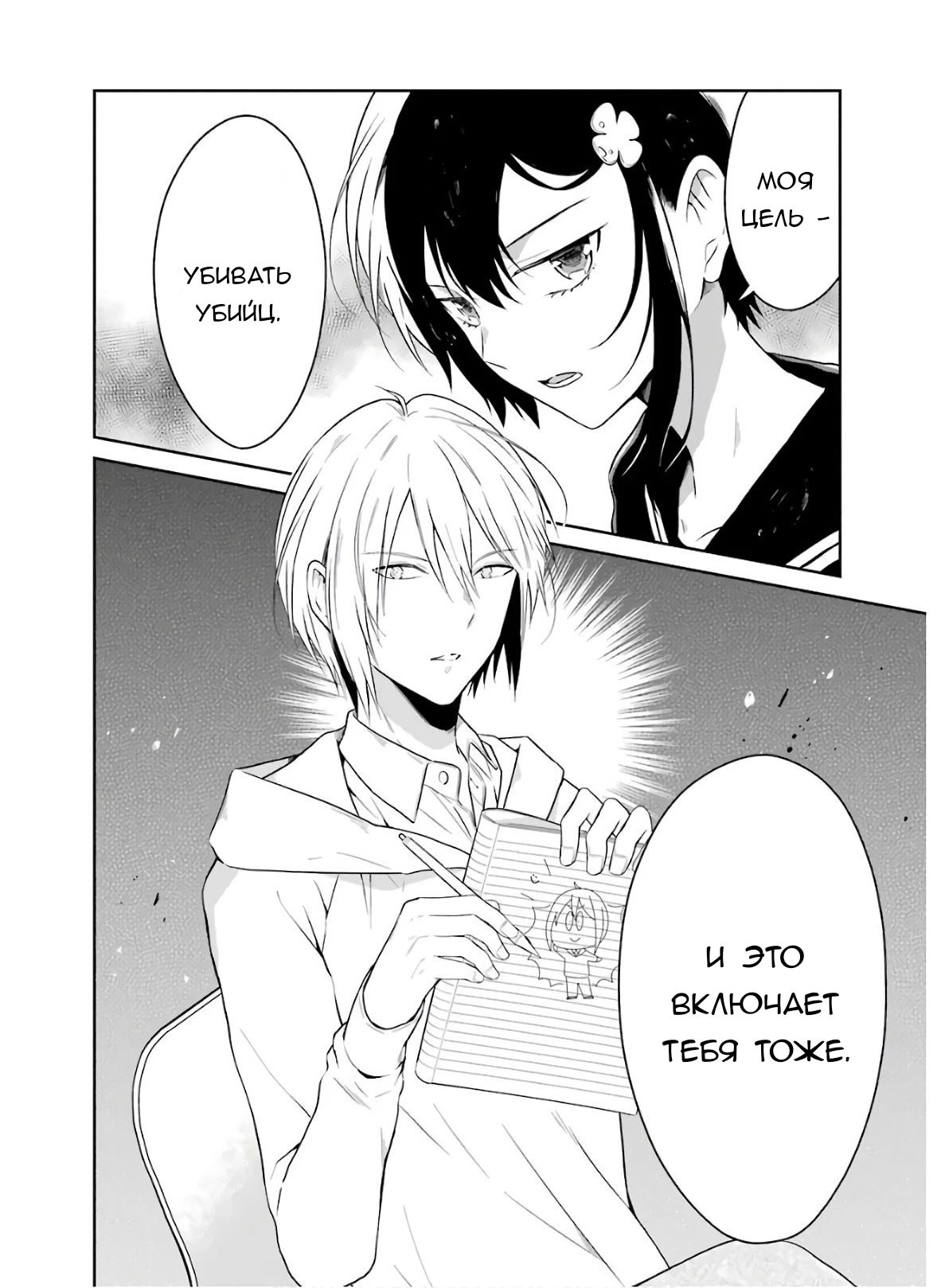 Манга Осторожно: учитель-убийца! - Глава 22 Страница 16