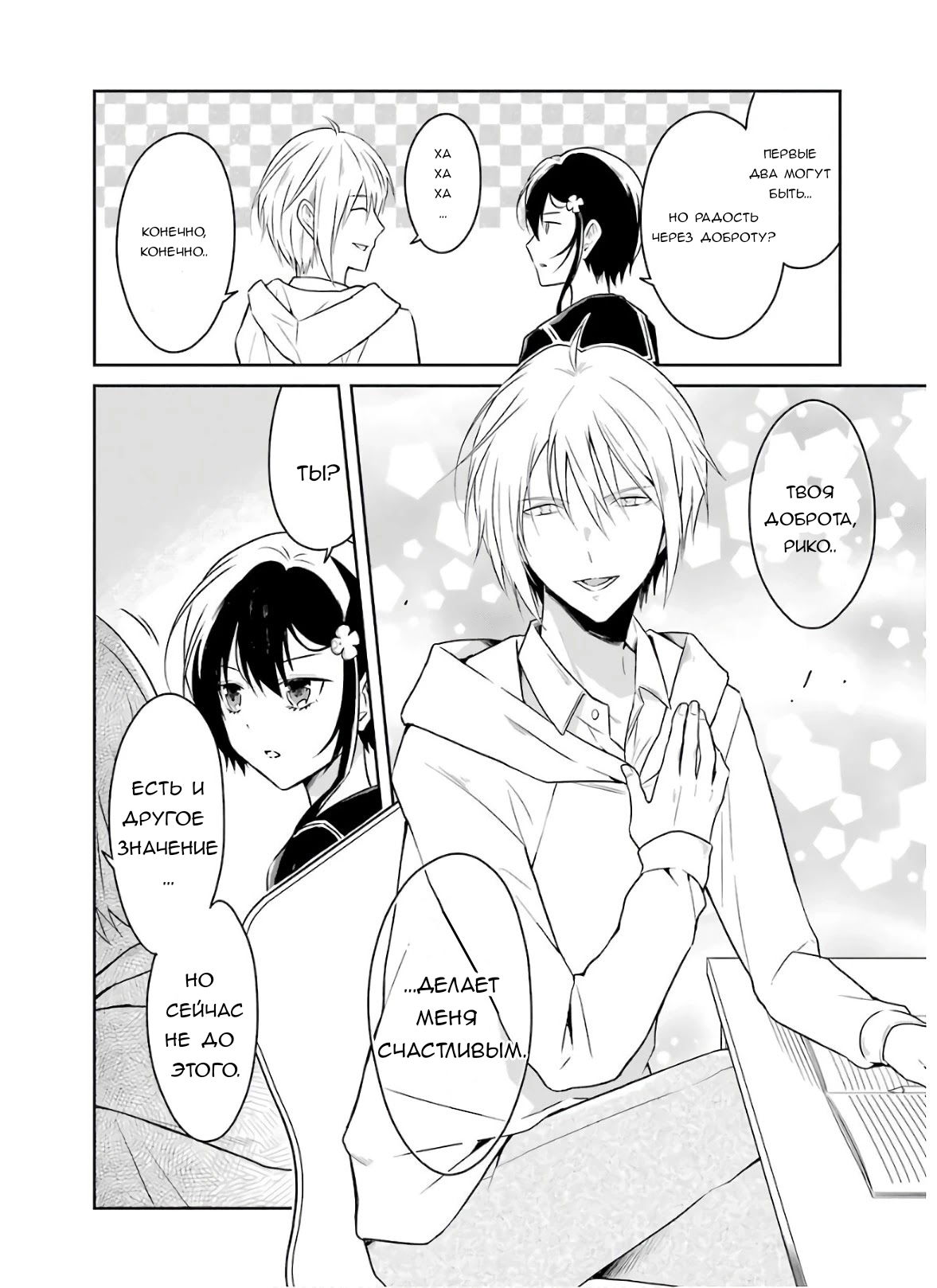 Манга Осторожно: учитель-убийца! - Глава 22 Страница 14