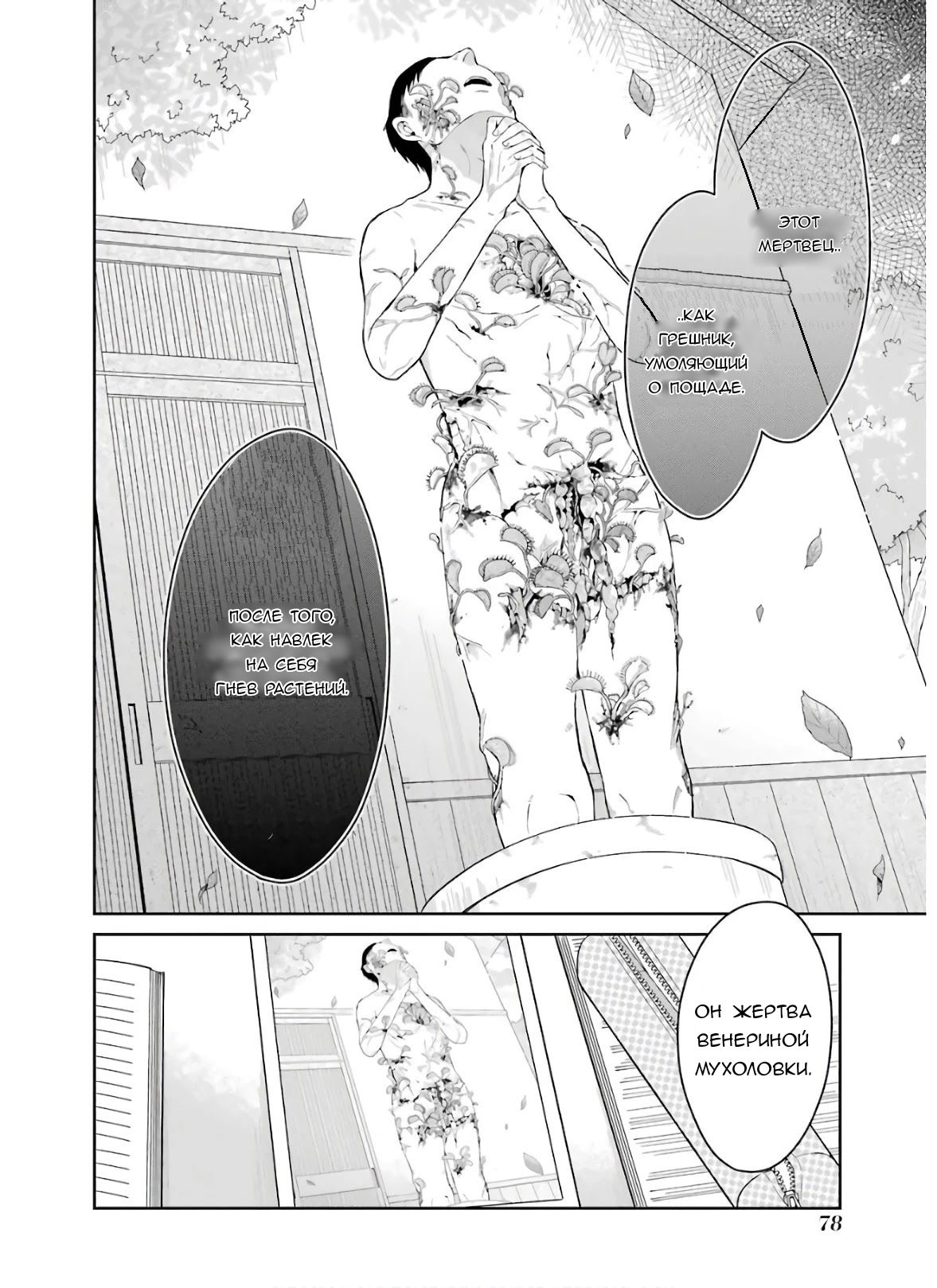 Манга Осторожно: учитель-убийца! - Глава 22 Страница 5