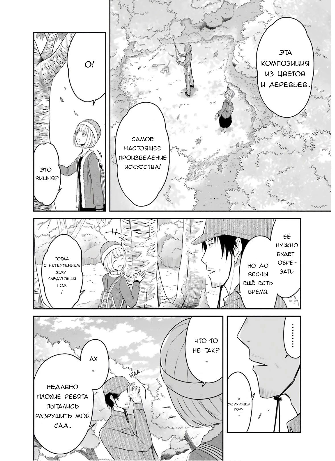 Манга Осторожно: учитель-убийца! - Глава 22 Страница 3