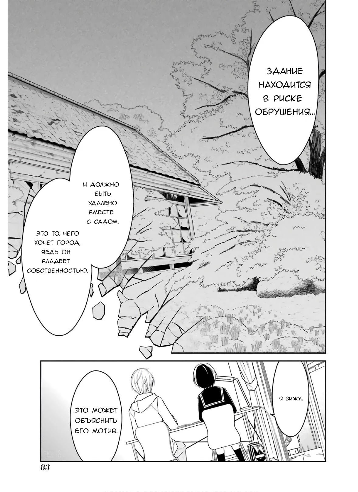 Манга Осторожно: учитель-убийца! - Глава 22 Страница 9