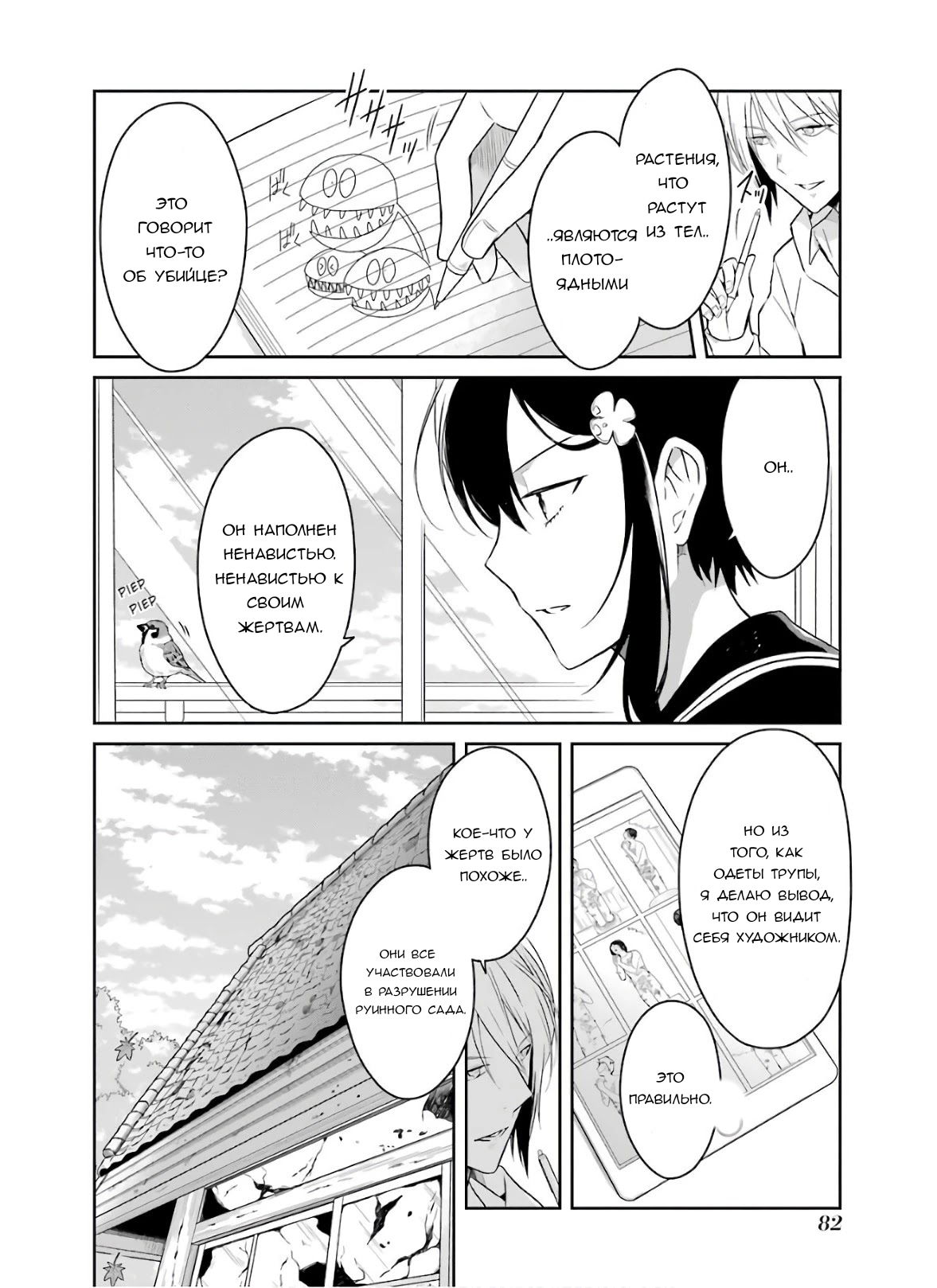 Манга Осторожно: учитель-убийца! - Глава 22 Страница 8