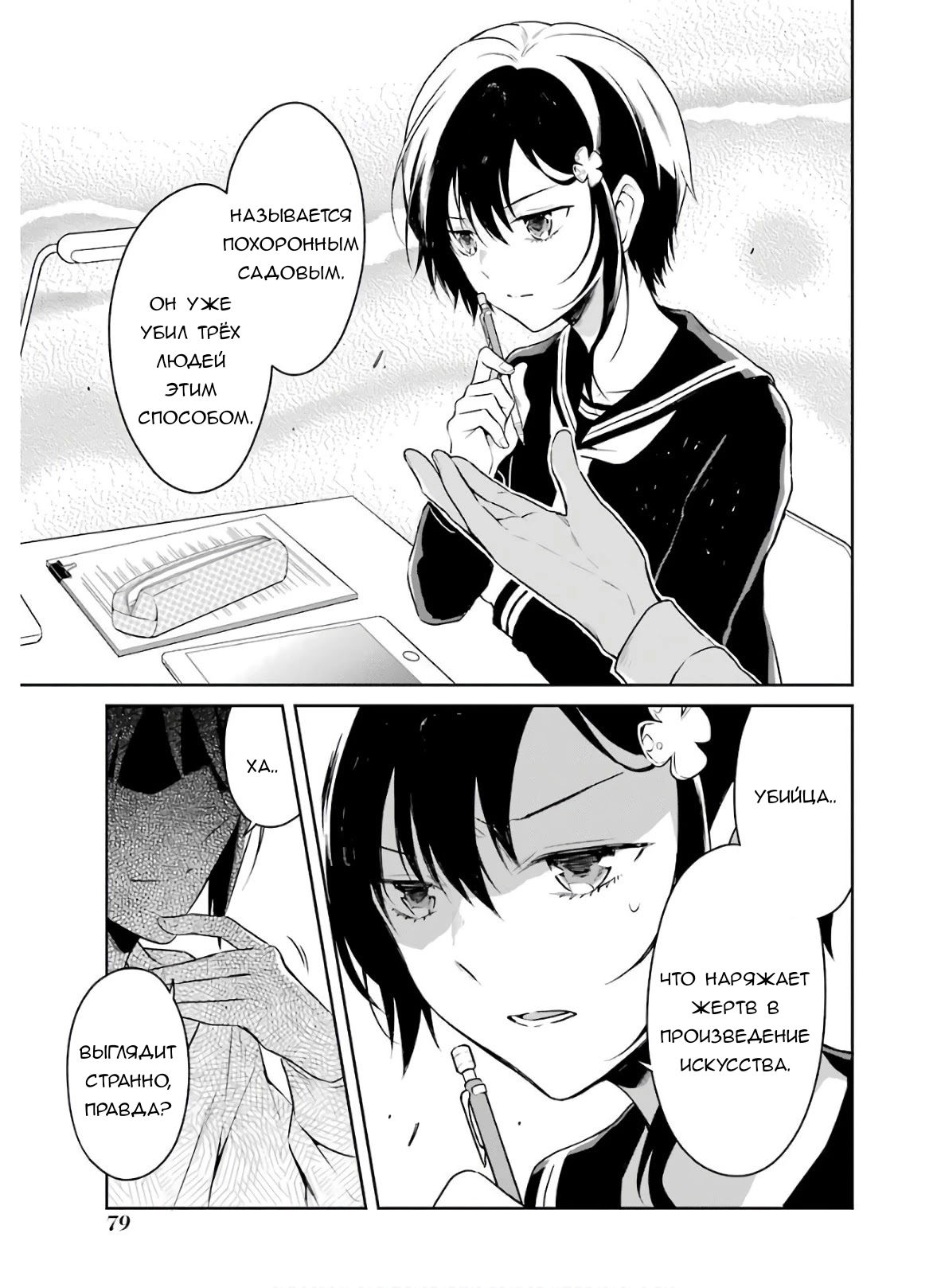 Манга Осторожно: учитель-убийца! - Глава 22 Страница 6