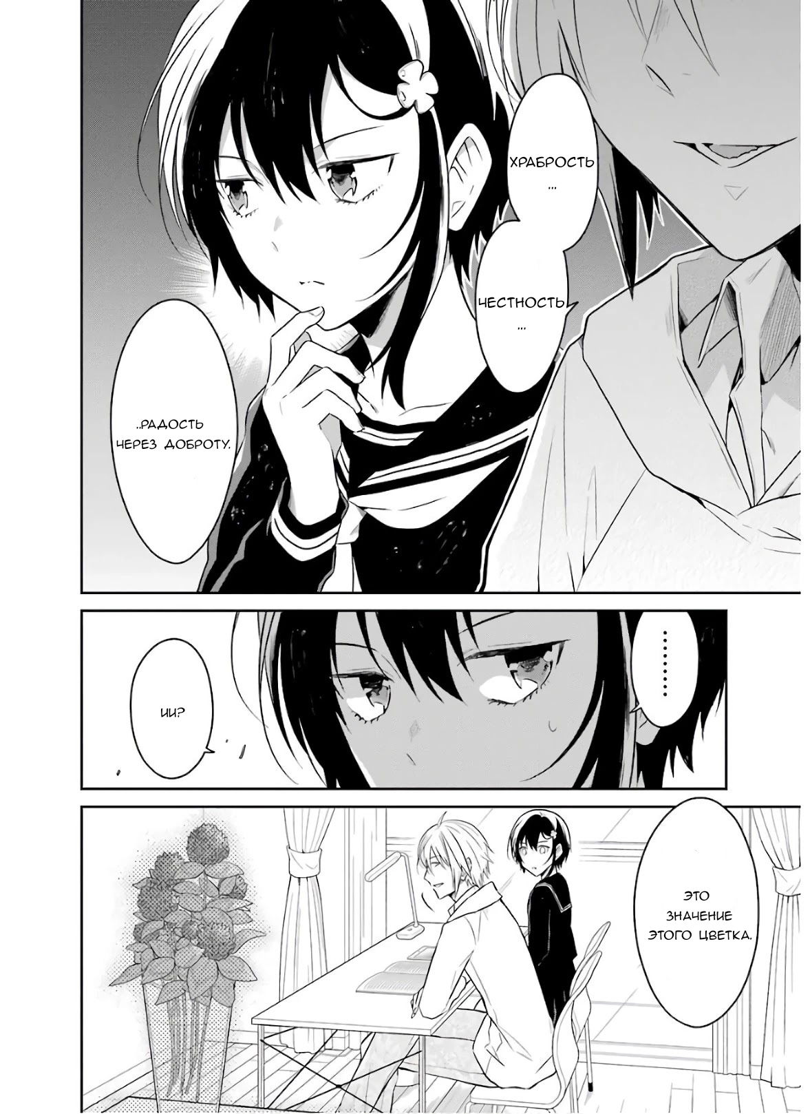 Манга Осторожно: учитель-убийца! - Глава 22 Страница 12