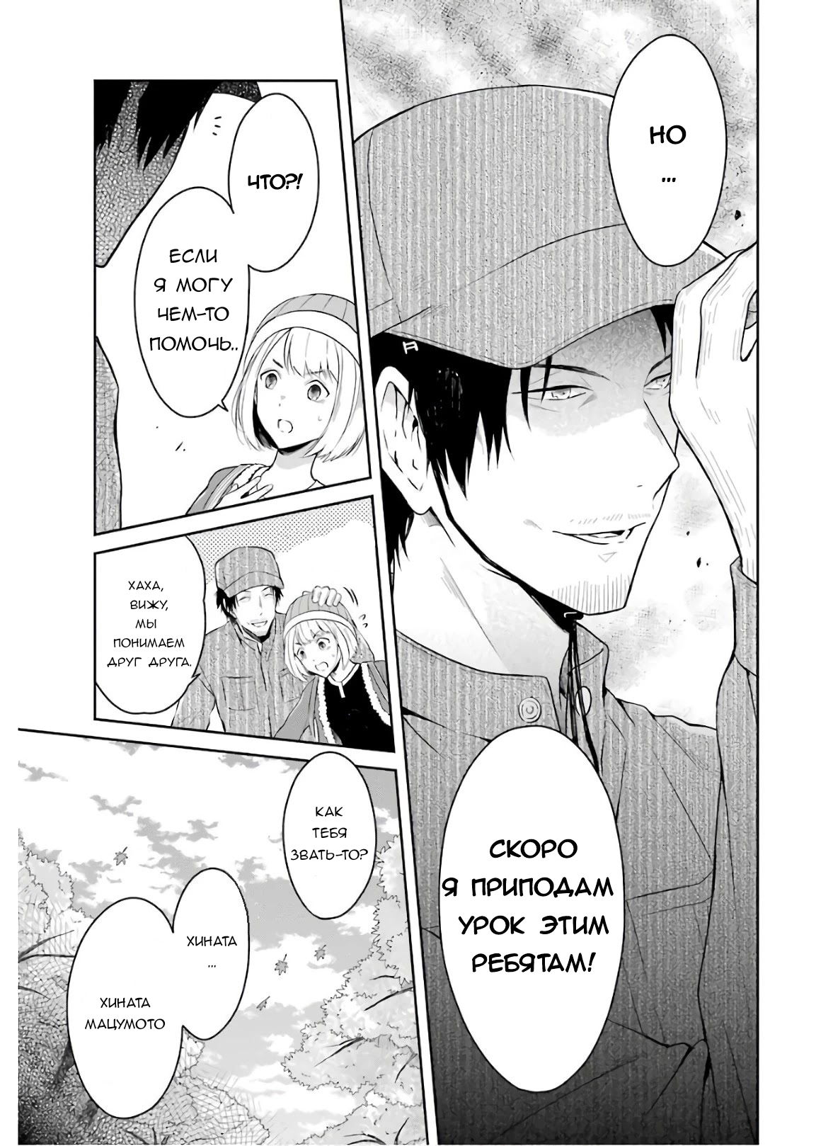 Манга Осторожно: учитель-убийца! - Глава 22 Страница 4