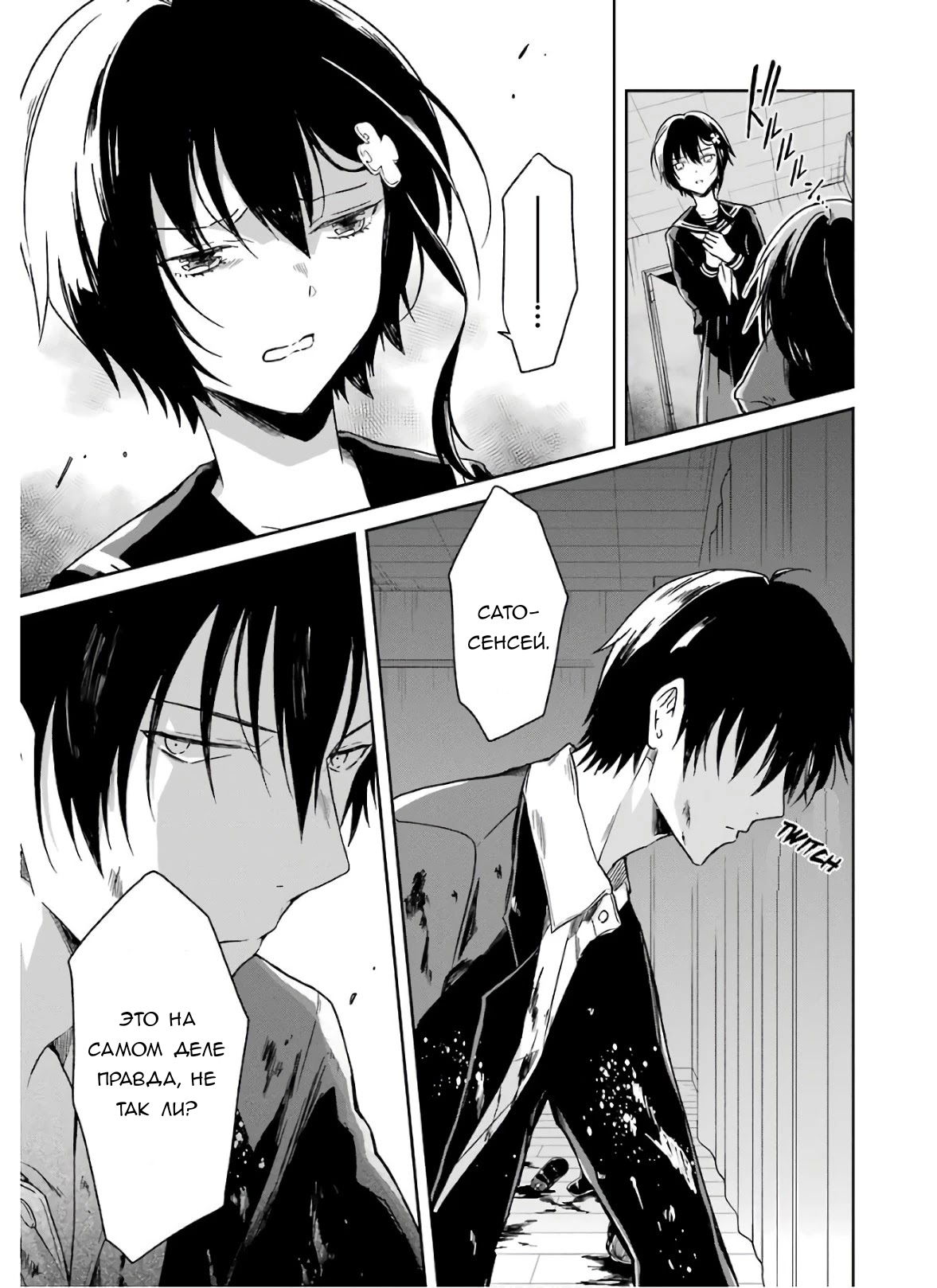 Манга Осторожно: учитель-убийца! - Глава 21 Страница 19