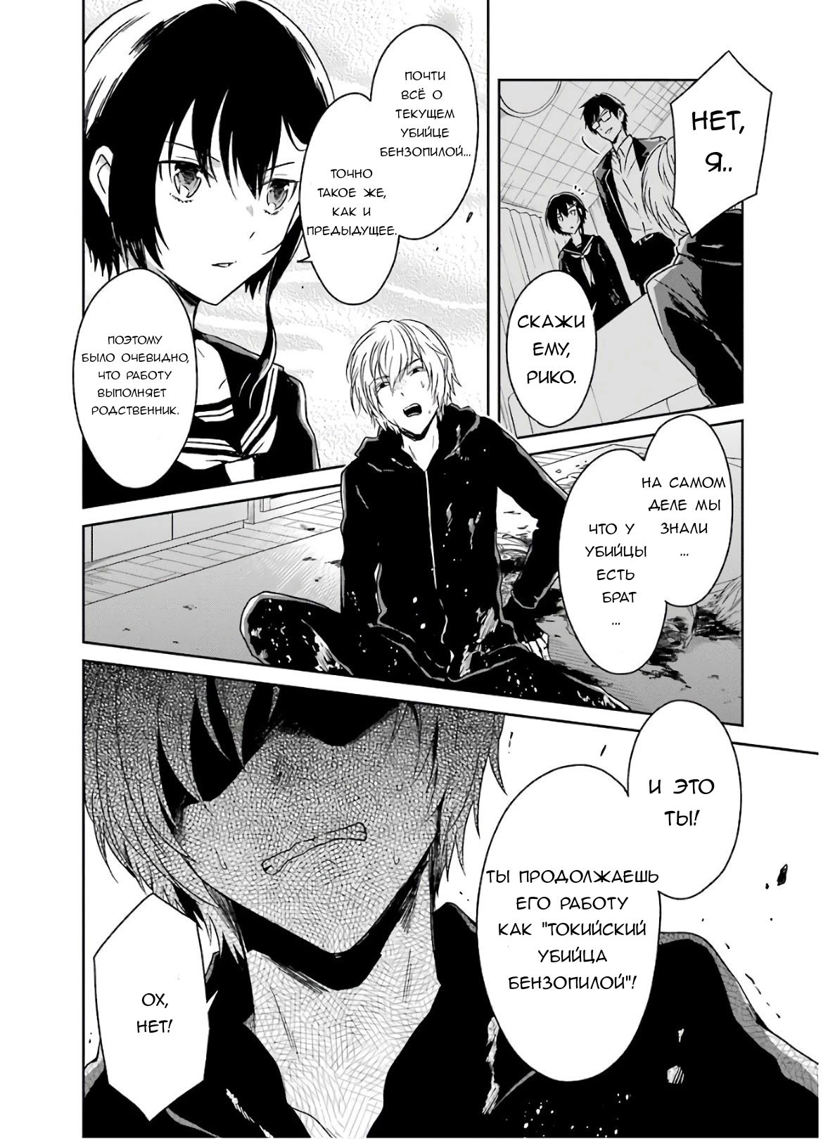 Манга Осторожно: учитель-убийца! - Глава 21 Страница 2