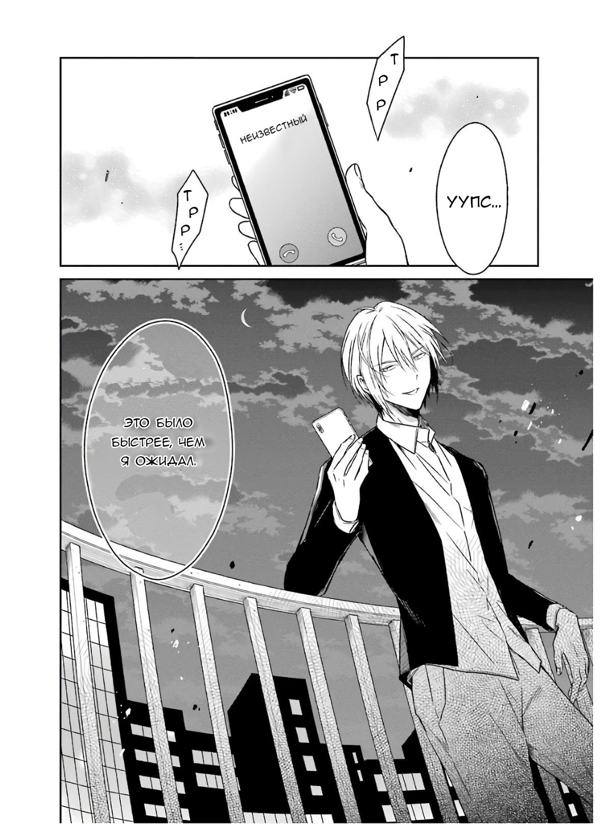 Манга Осторожно: учитель-убийца! - Глава 21 Страница 22