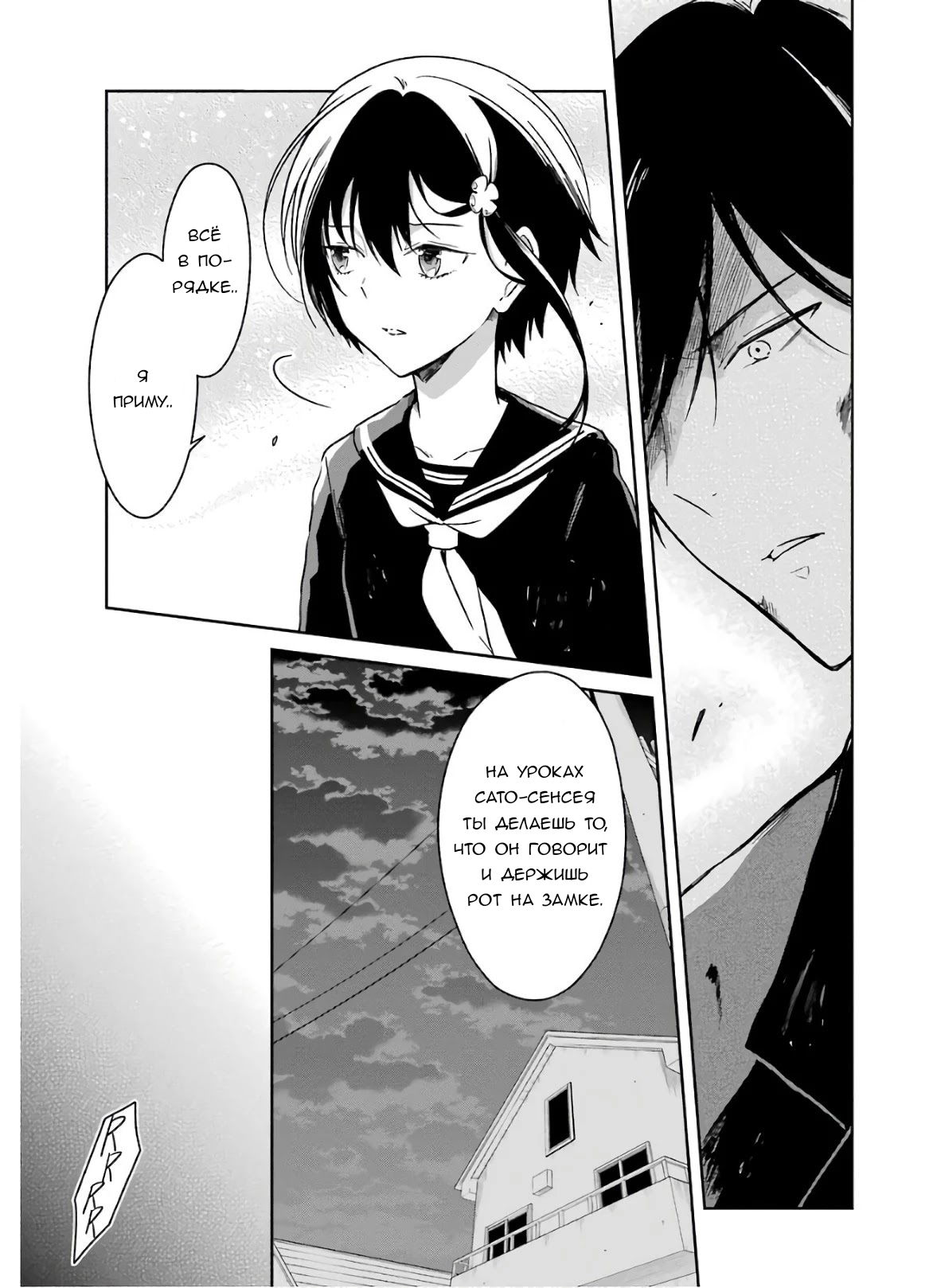 Манга Осторожно: учитель-убийца! - Глава 21 Страница 21