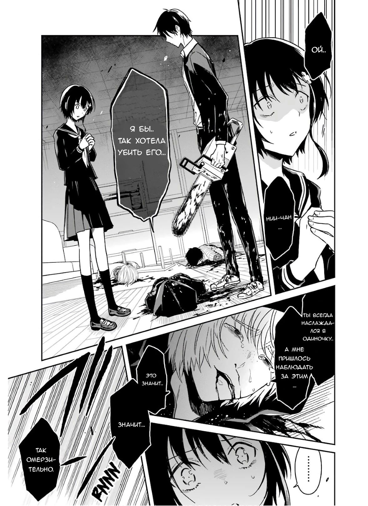 Манга Осторожно: учитель-убийца! - Глава 21 Страница 18