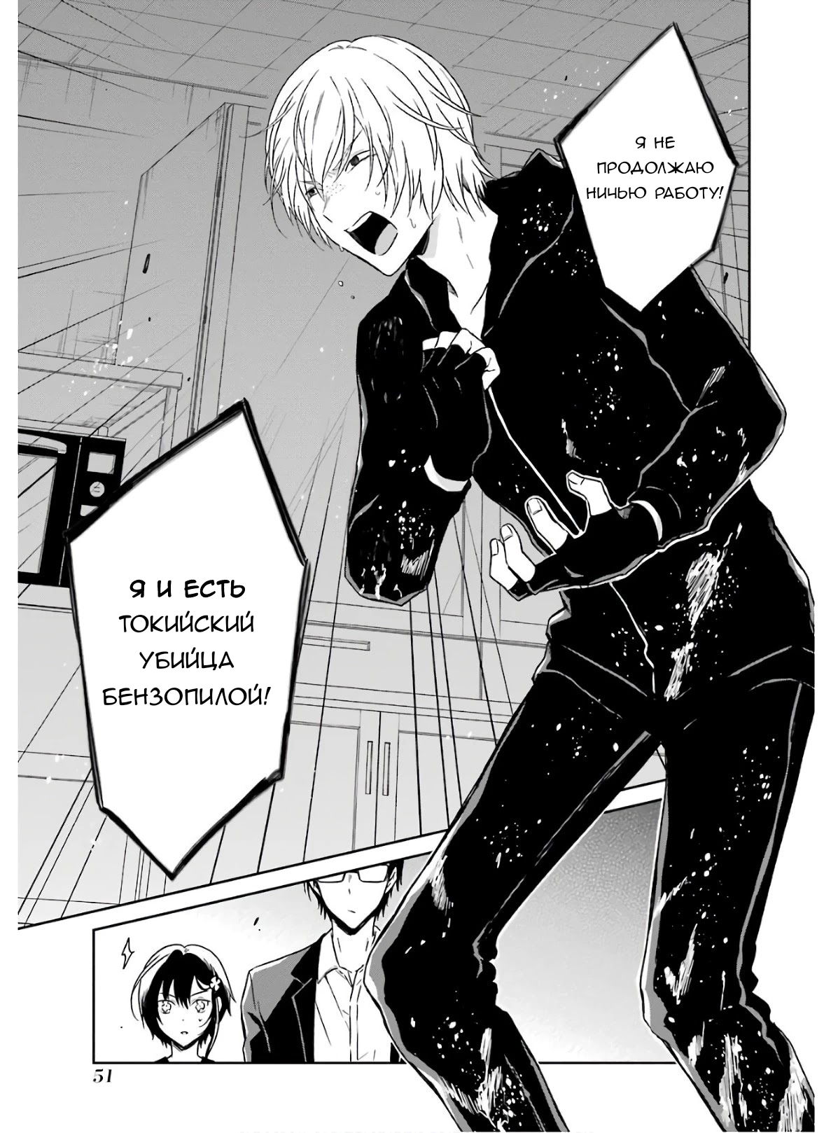 Манга Осторожно: учитель-убийца! - Глава 21 Страница 3