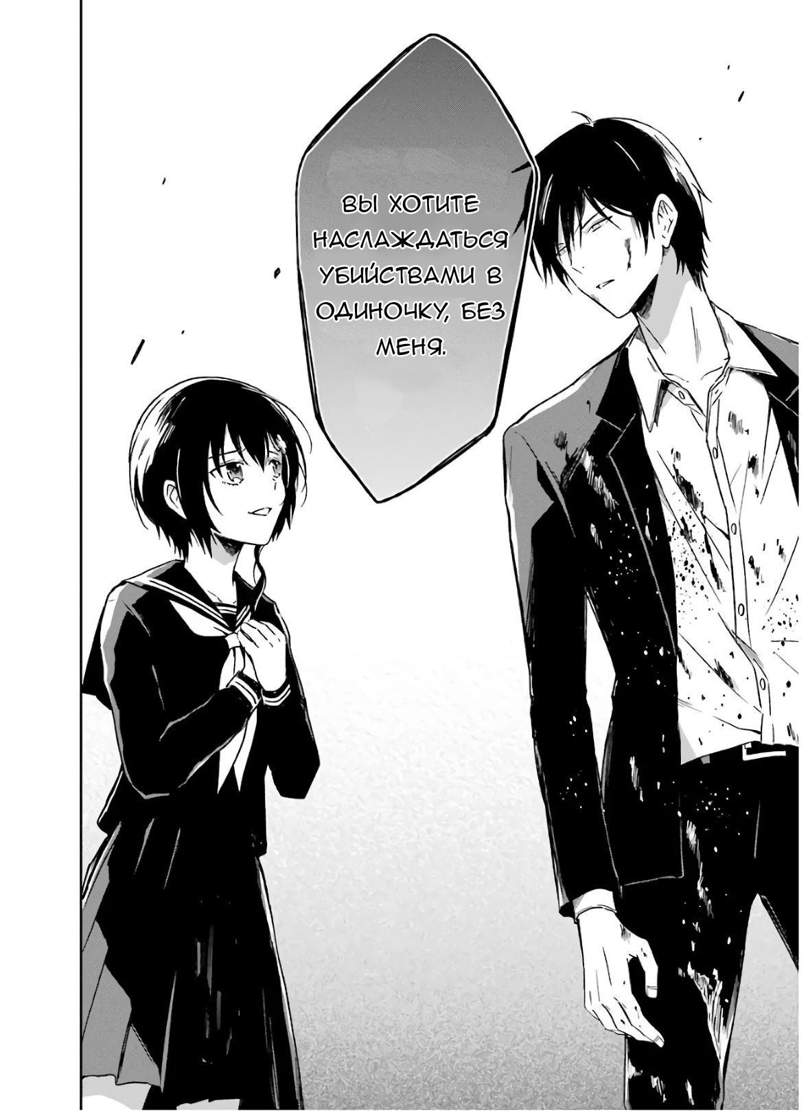 Манга Осторожно: учитель-убийца! - Глава 21 Страница 20