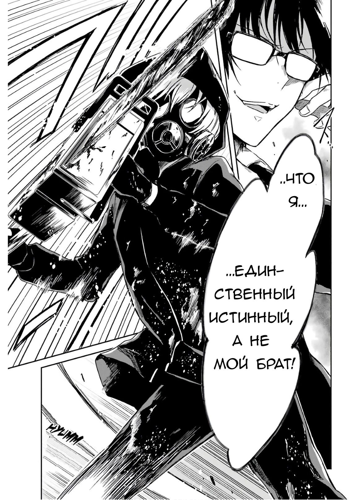 Манга Осторожно: учитель-убийца! - Глава 21 Страница 7