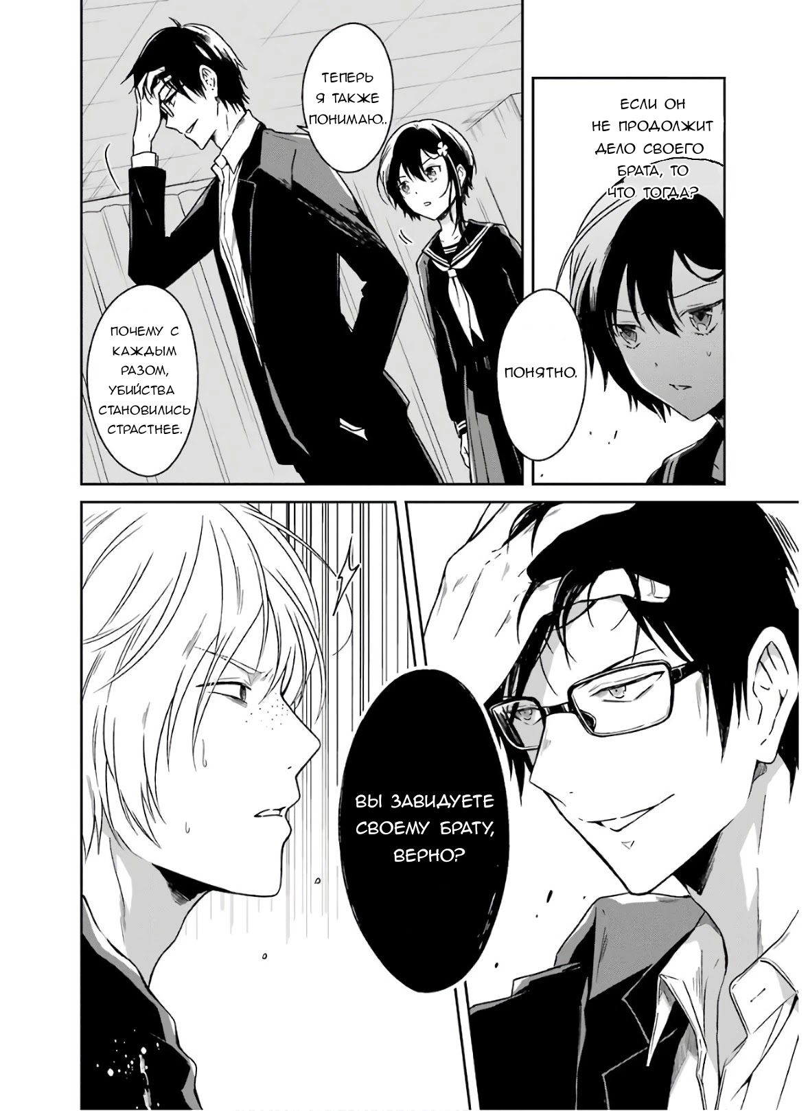 Манга Осторожно: учитель-убийца! - Глава 21 Страница 4