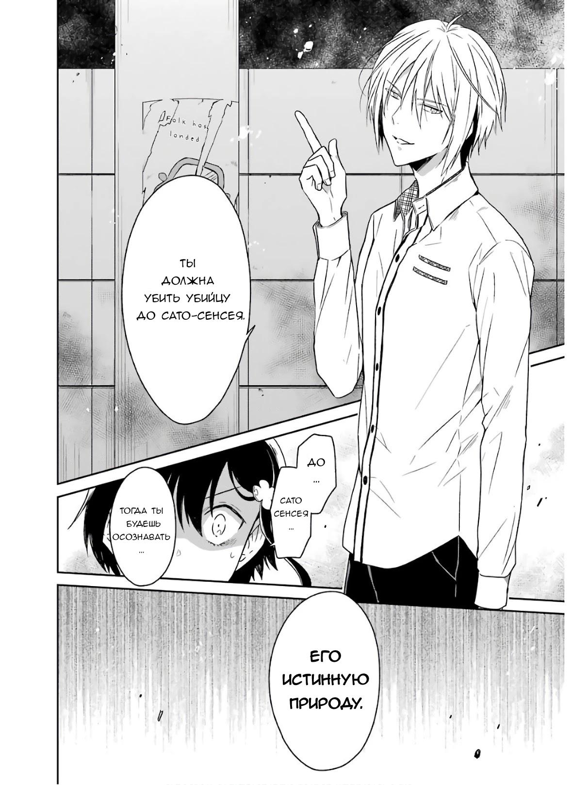 Манга Осторожно: учитель-убийца! - Глава 20 Страница 3