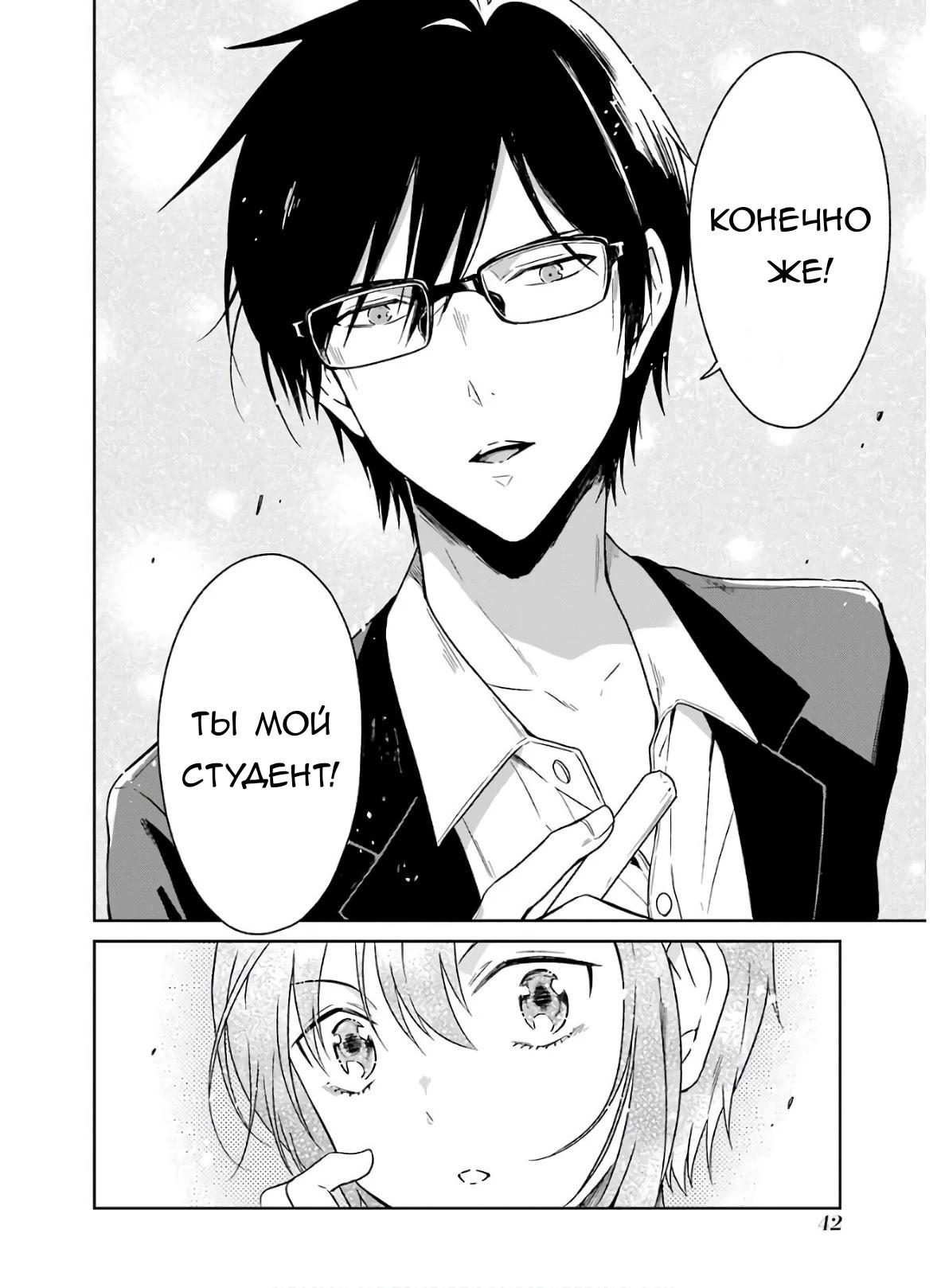 Манга Осторожно: учитель-убийца! - Глава 20 Страница 13