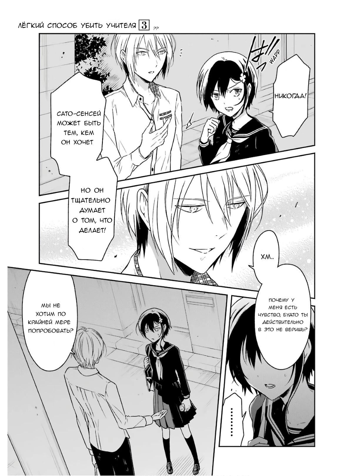 Манга Осторожно: учитель-убийца! - Глава 20 Страница 2