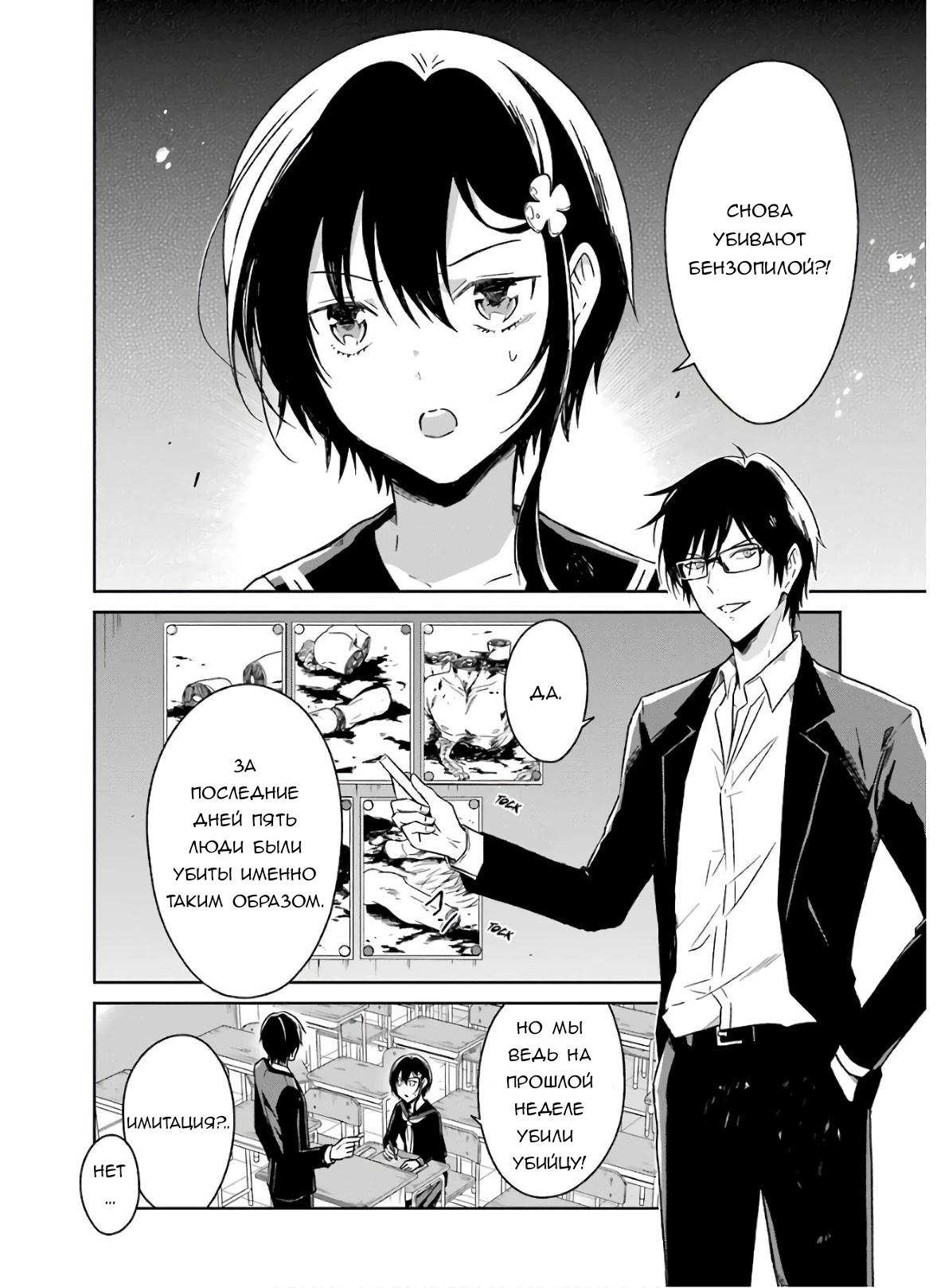 Манга Осторожно: учитель-убийца! - Глава 20 Страница 9