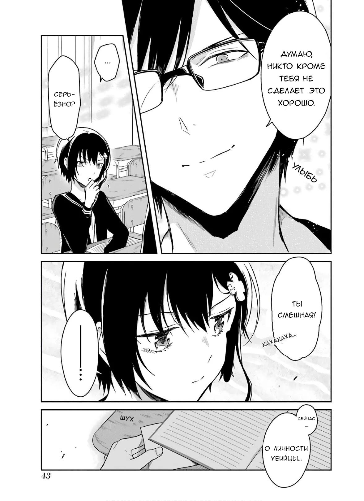 Манга Осторожно: учитель-убийца! - Глава 20 Страница 14