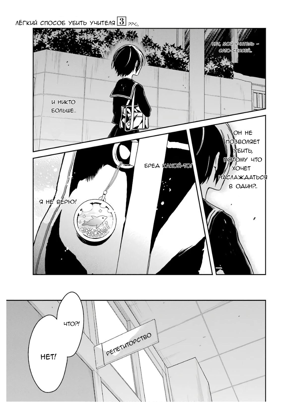 Манга Осторожно: учитель-убийца! - Глава 20 Страница 8