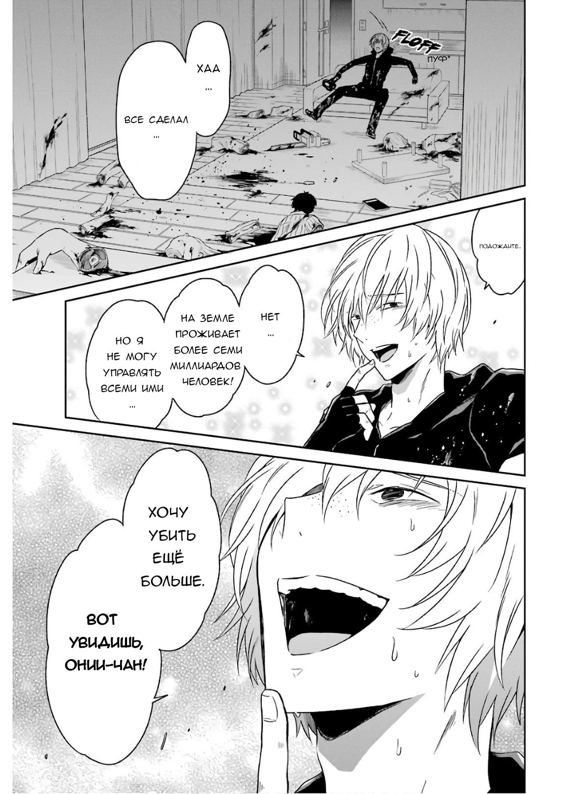 Манга Осторожно: учитель-убийца! - Глава 20 Страница 18