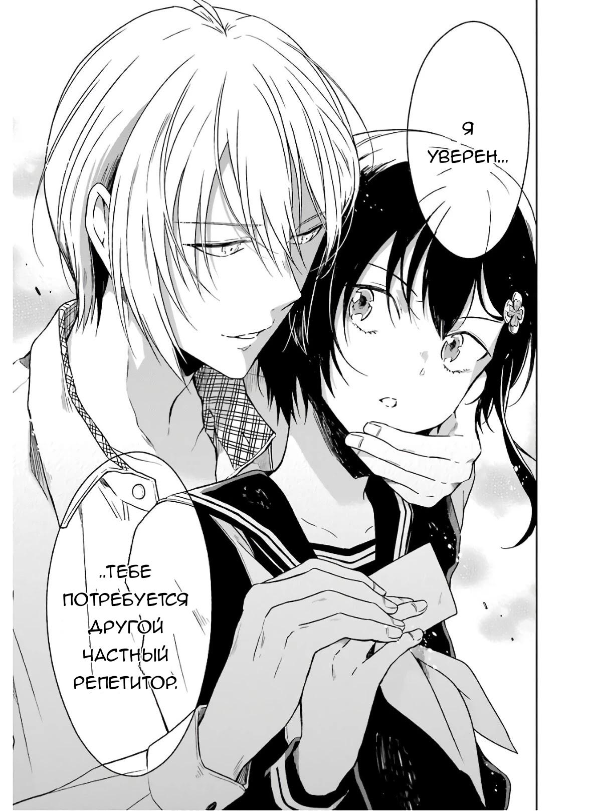 Манга Осторожно: учитель-убийца! - Глава 20 Страница 6