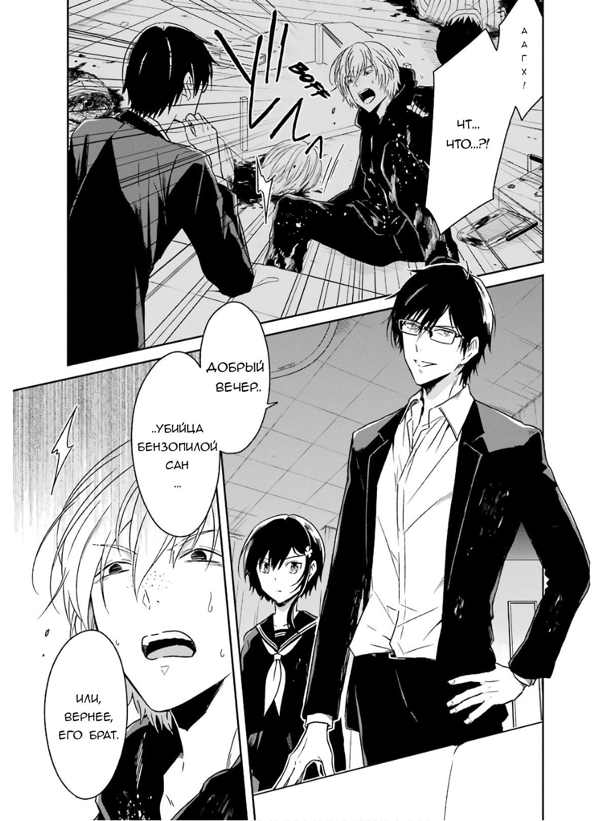 Манга Осторожно: учитель-убийца! - Глава 20 Страница 19