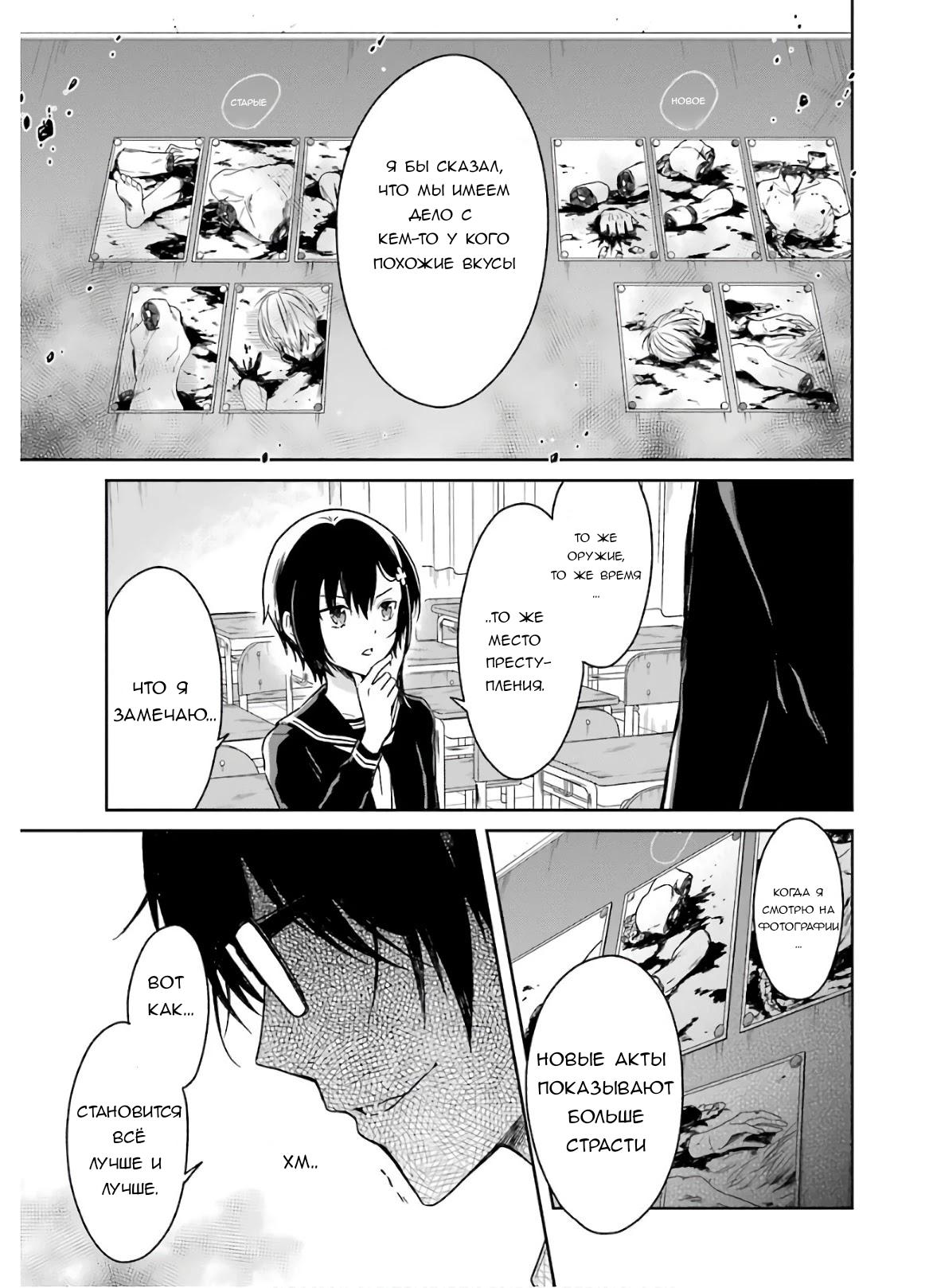 Манга Осторожно: учитель-убийца! - Глава 20 Страница 10