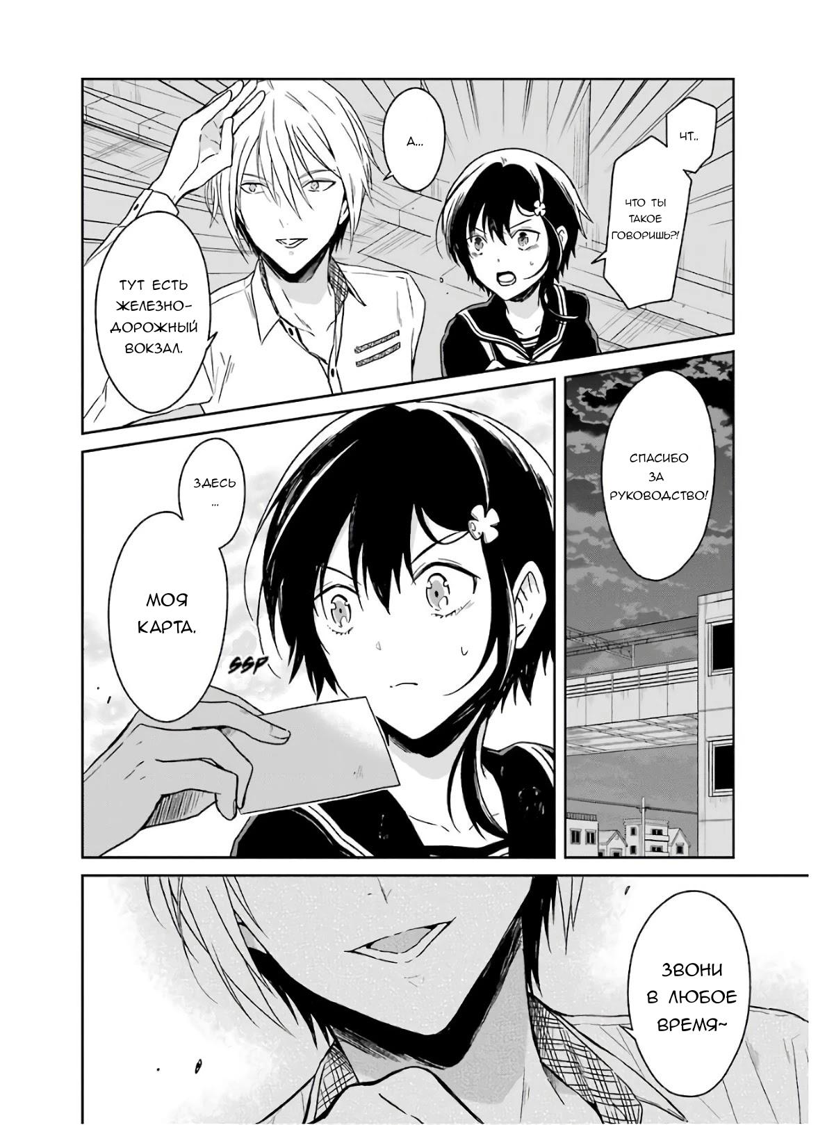 Манга Осторожно: учитель-убийца! - Глава 20 Страница 5