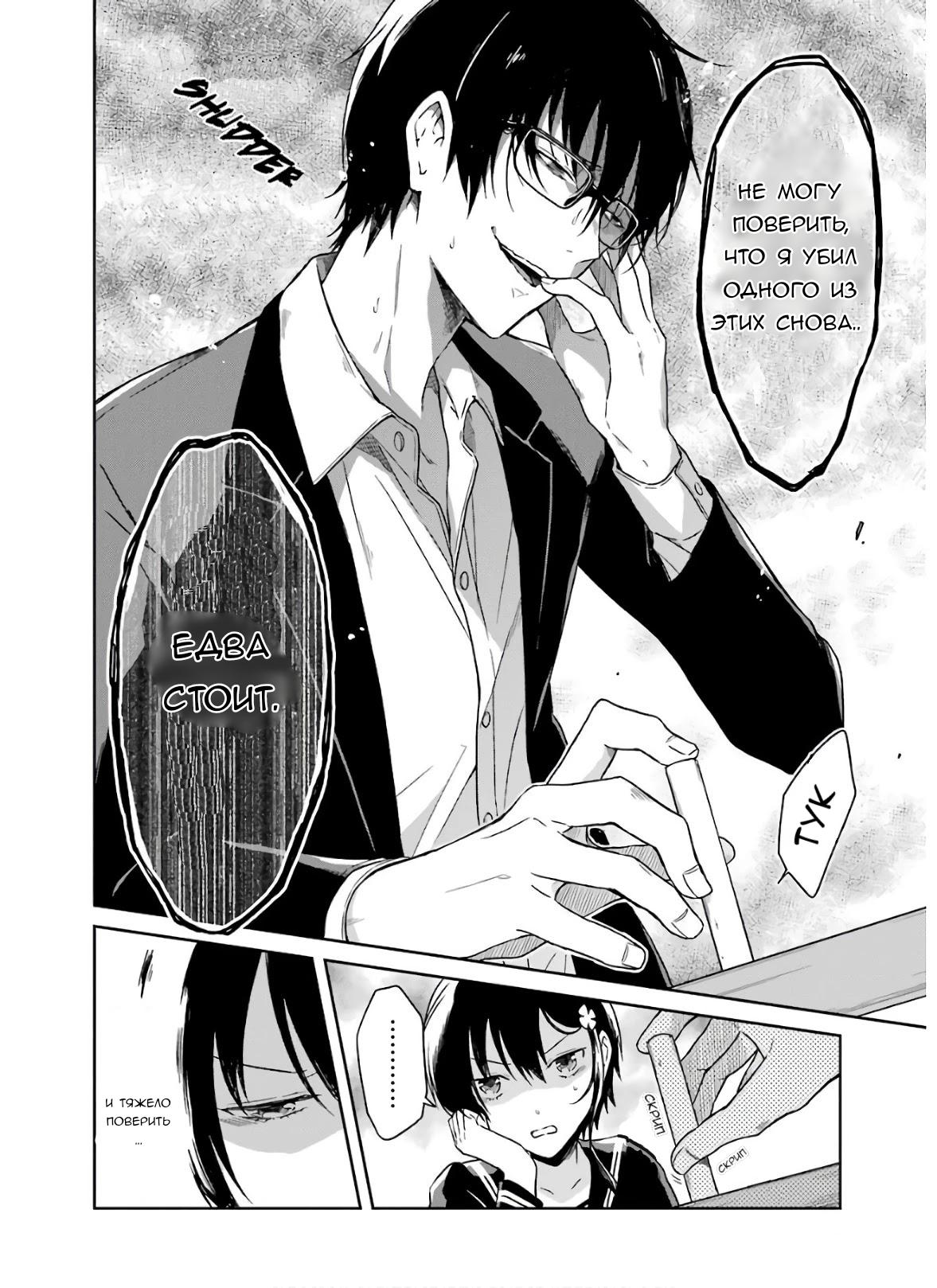 Манга Осторожно: учитель-убийца! - Глава 20 Страница 11