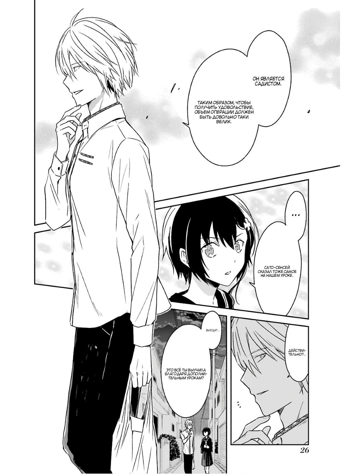 Манга Осторожно: учитель-убийца! - Глава 19 Страница 10
