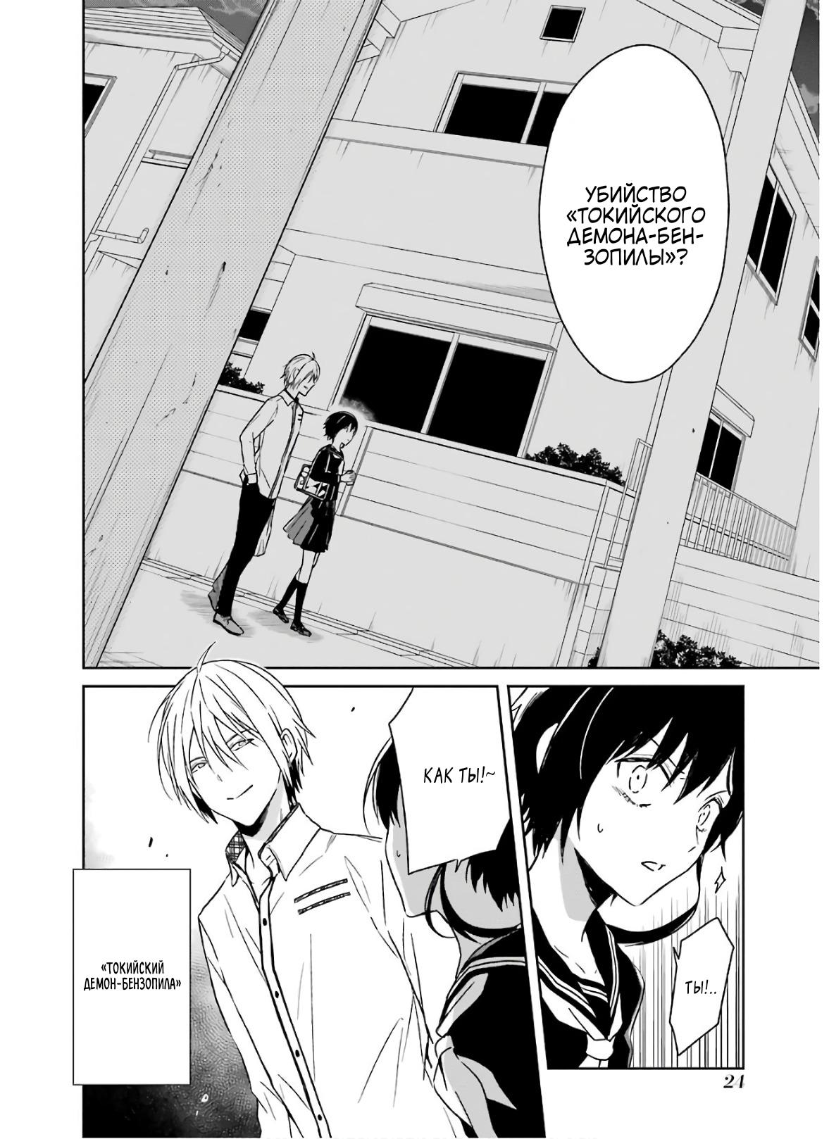 Манга Осторожно: учитель-убийца! - Глава 19 Страница 8