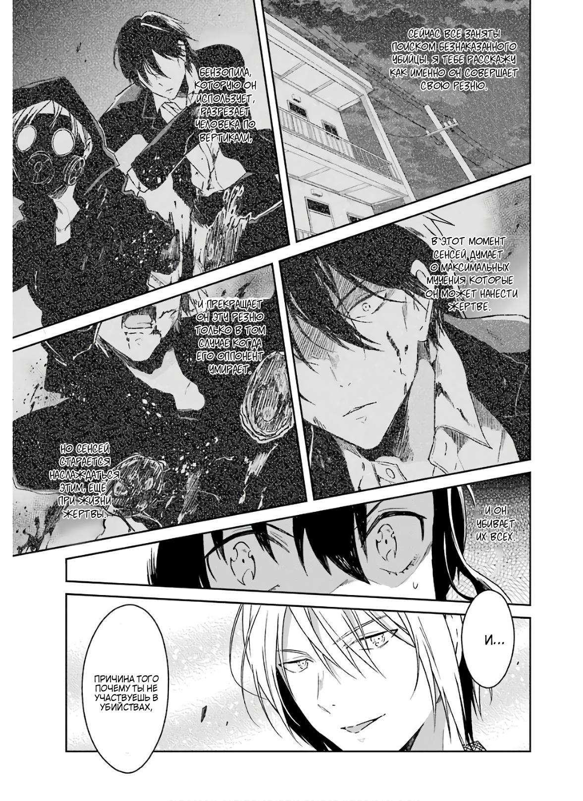 Манга Осторожно: учитель-убийца! - Глава 19 Страница 11
