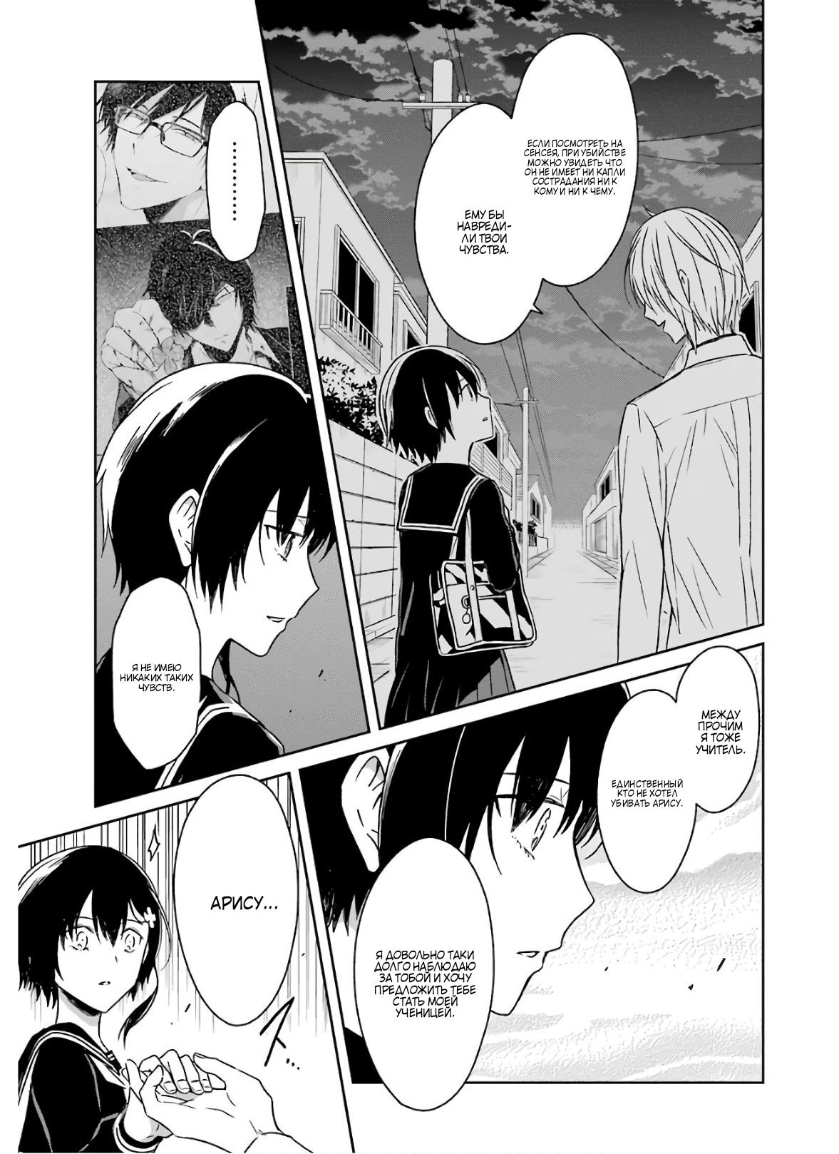 Манга Осторожно: учитель-убийца! - Глава 19 Страница 13