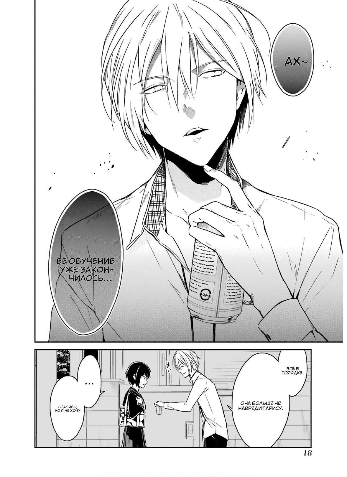 Манга Осторожно: учитель-убийца! - Глава 19 Страница 2