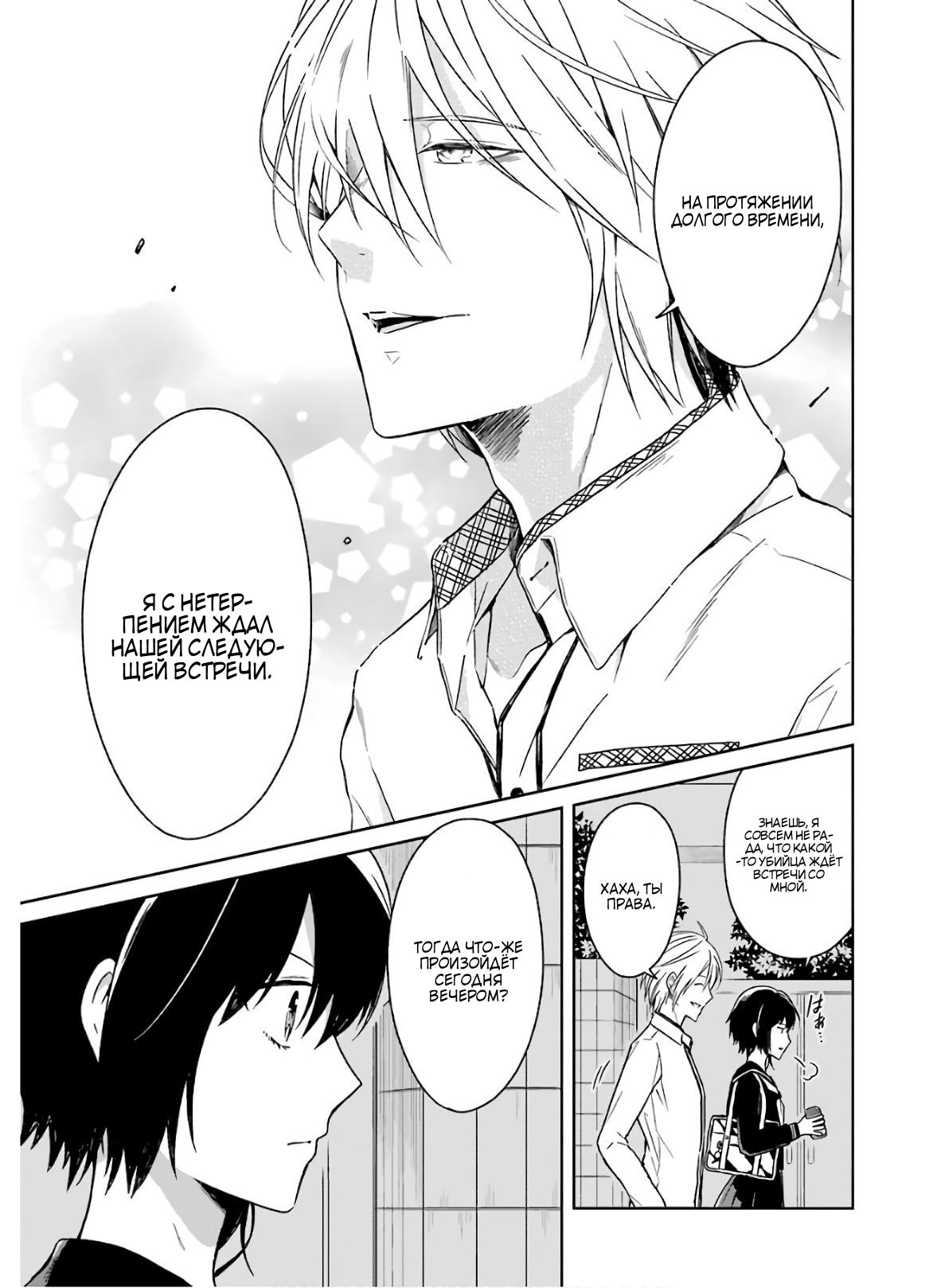 Манга Осторожно: учитель-убийца! - Глава 19 Страница 7