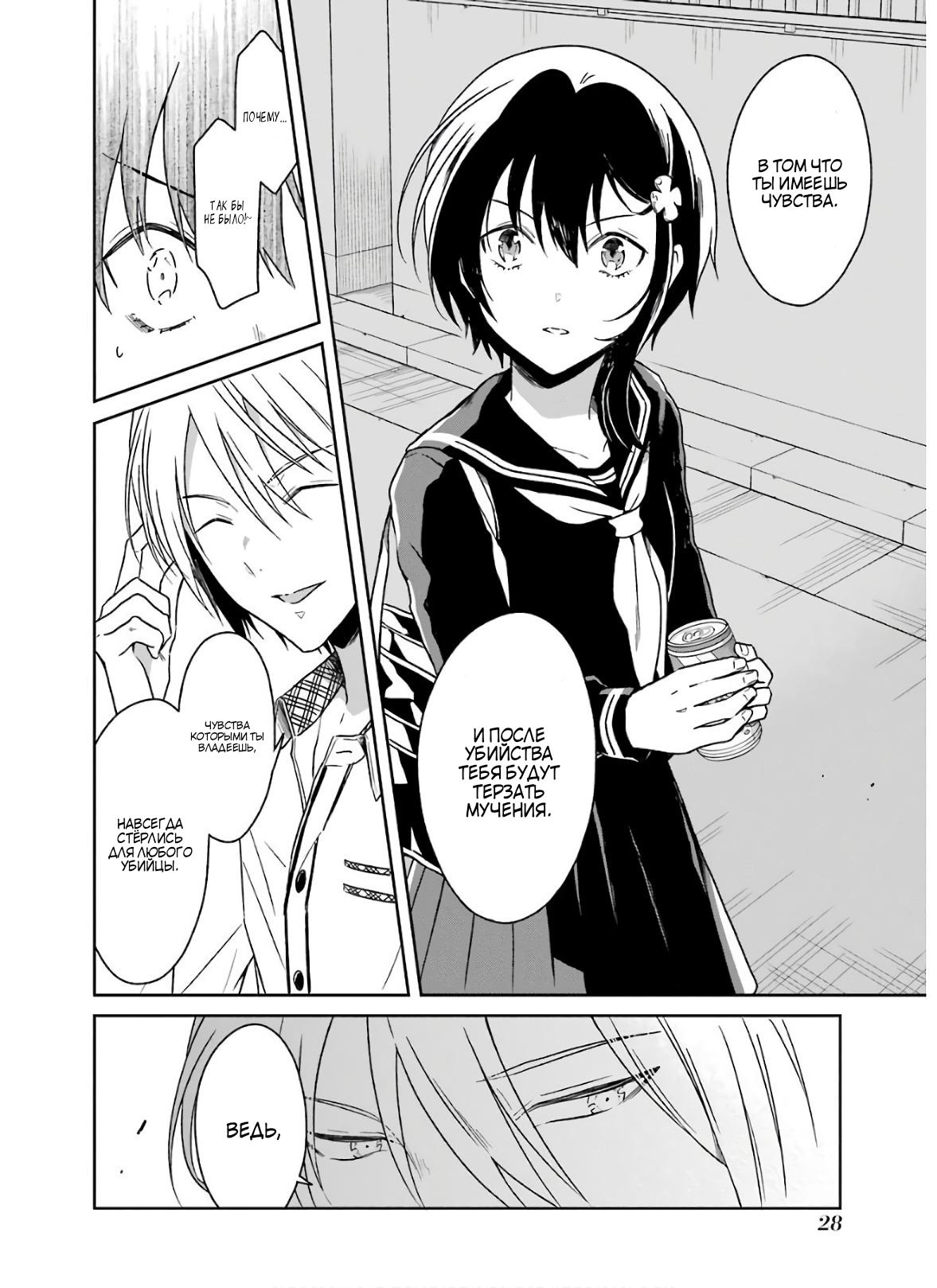 Манга Осторожно: учитель-убийца! - Глава 19 Страница 12