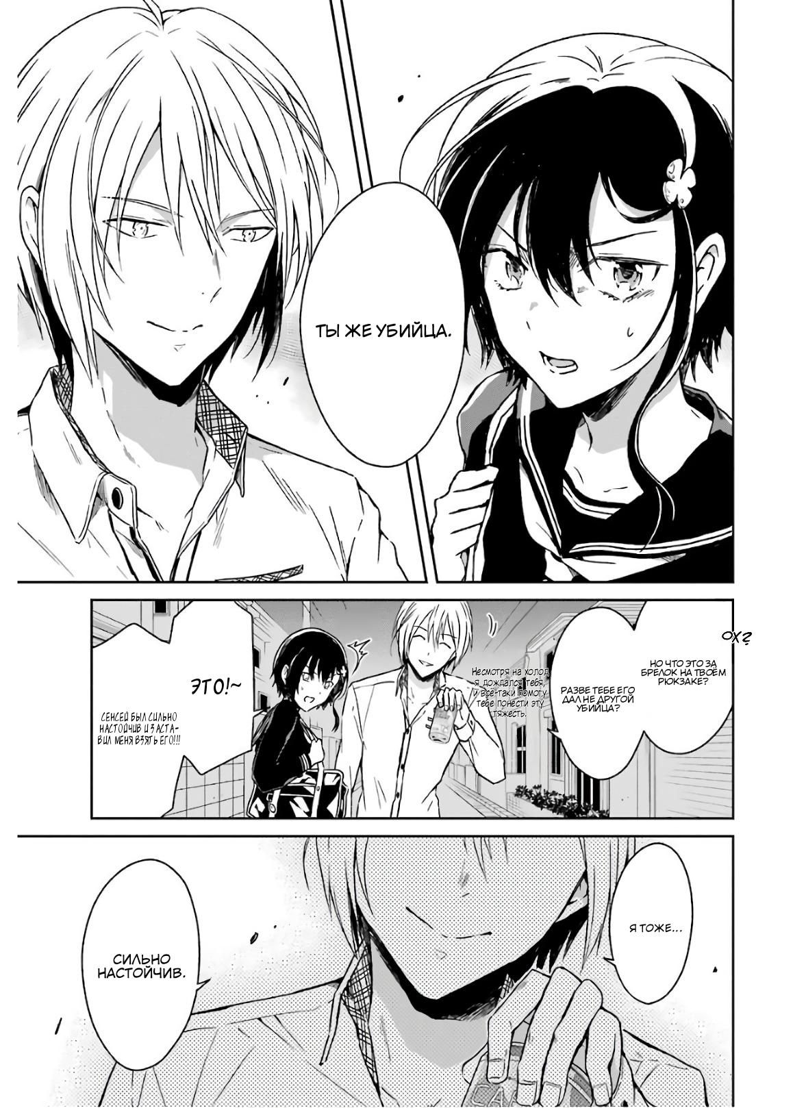 Манга Осторожно: учитель-убийца! - Глава 19 Страница 3