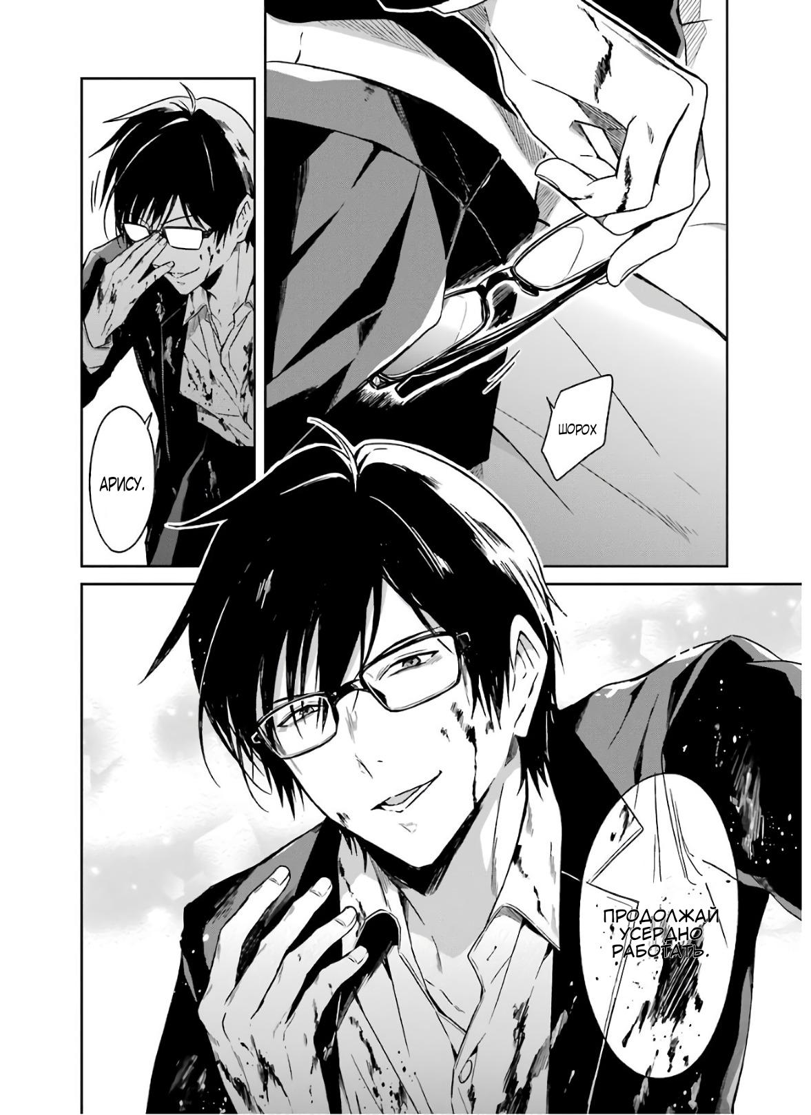 Манга Осторожно: учитель-убийца! - Глава 18 Страница 6