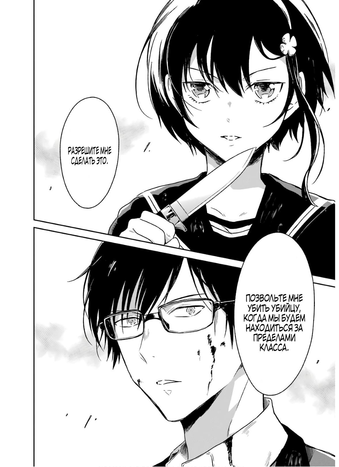 Манга Осторожно: учитель-убийца! - Глава 18 Страница 10