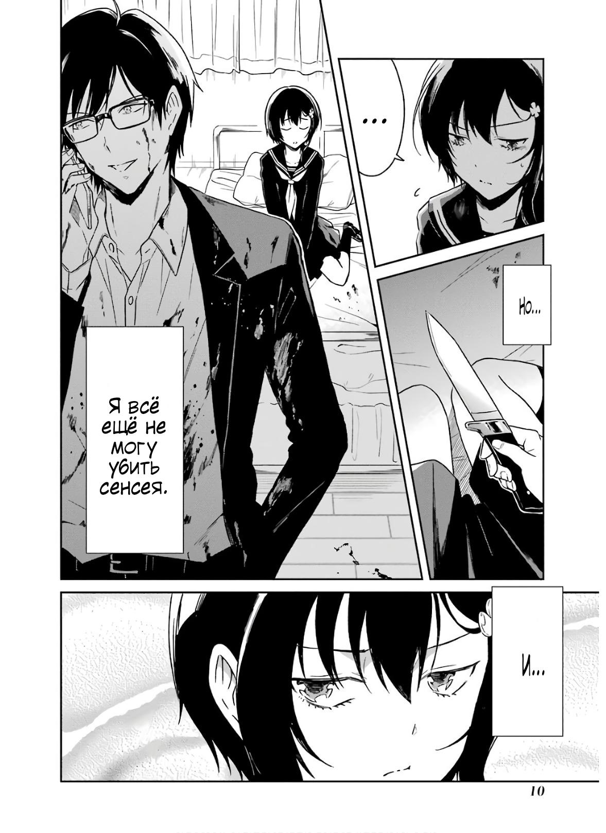 Манга Осторожно: учитель-убийца! - Глава 18 Страница 8