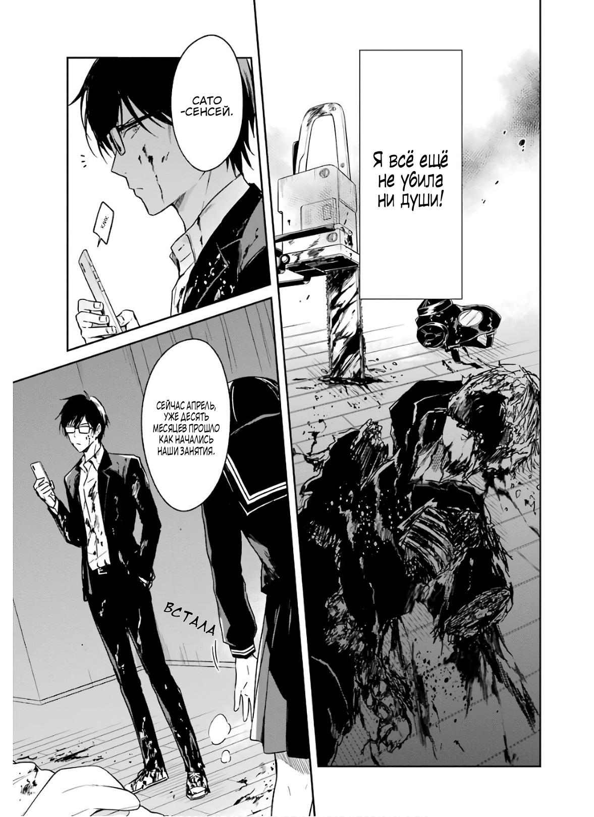 Манга Осторожно: учитель-убийца! - Глава 18 Страница 9