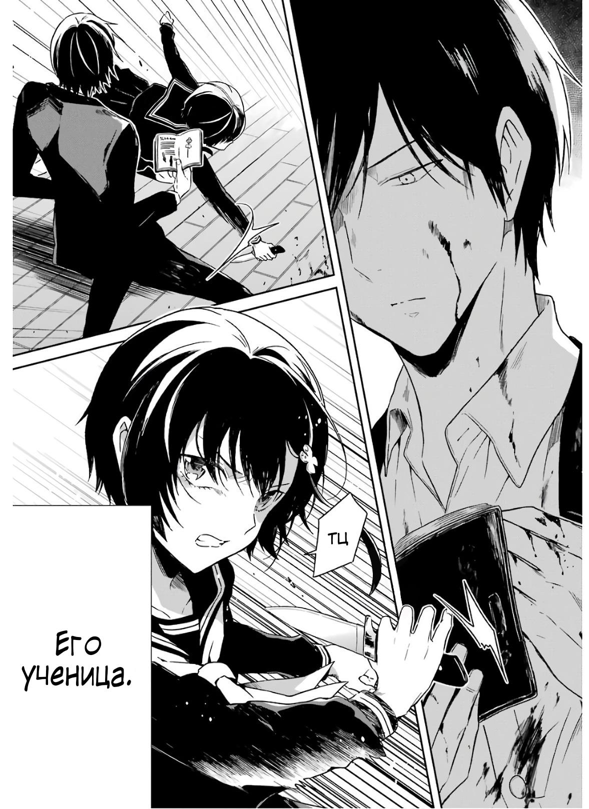 Манга Осторожно: учитель-убийца! - Глава 18 Страница 3