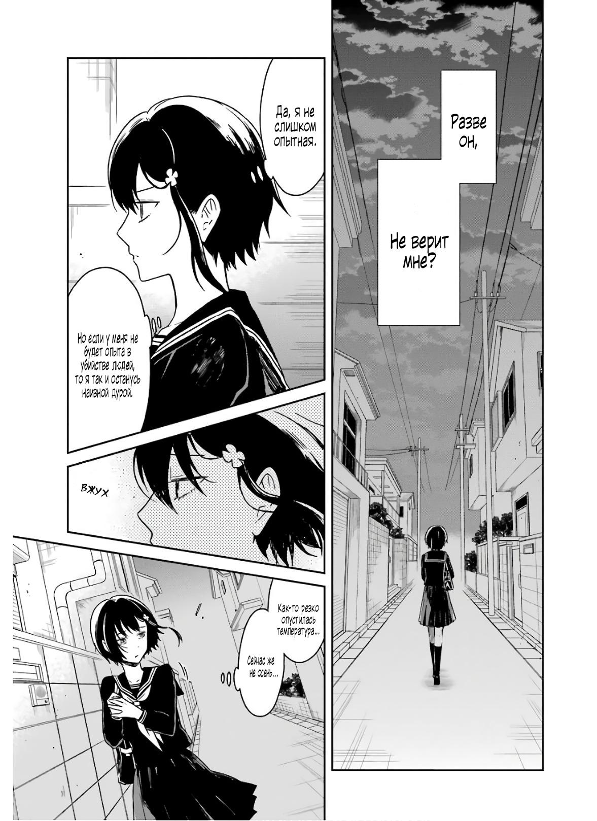 Манга Осторожно: учитель-убийца! - Глава 18 Страница 13