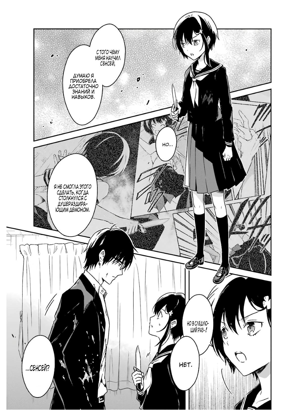 Манга Осторожно: учитель-убийца! - Глава 18 Страница 11