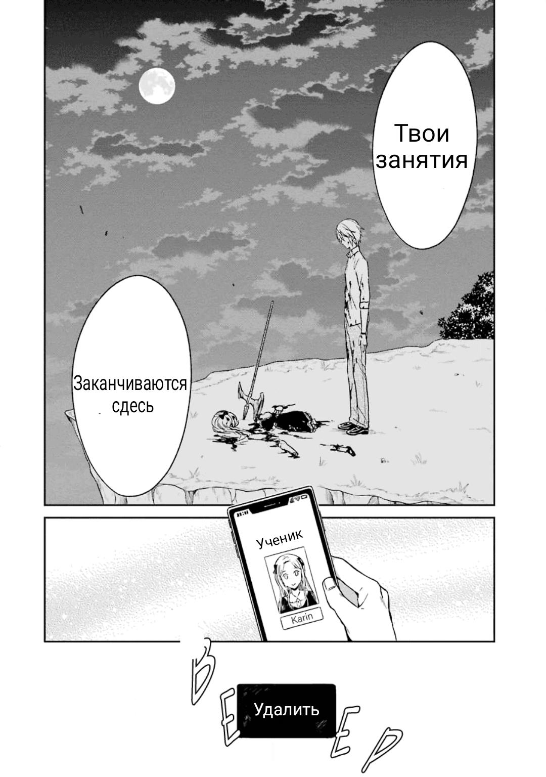 Манга Осторожно: учитель-убийца! - Глава 17 Страница 8