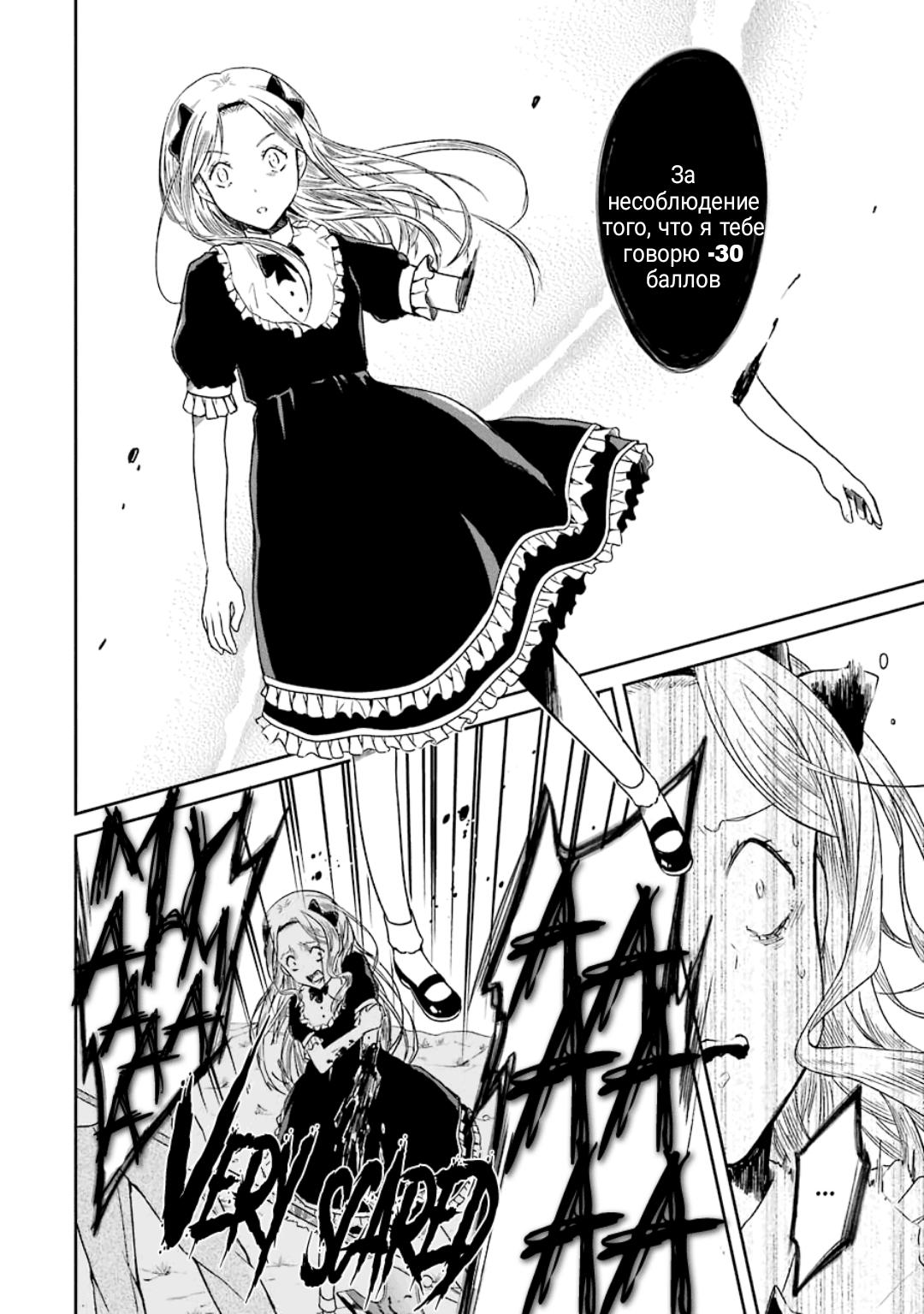 Манга Осторожно: учитель-убийца! - Глава 17 Страница 4