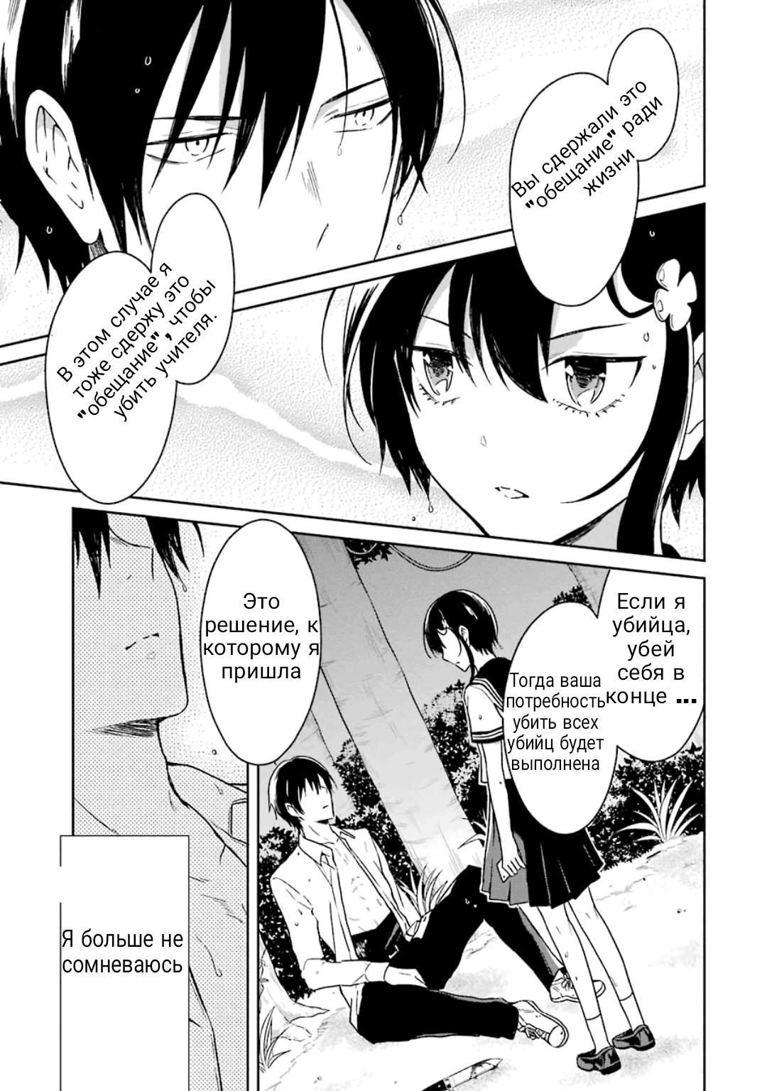 Манга Осторожно: учитель-убийца! - Глава 16 Страница 10